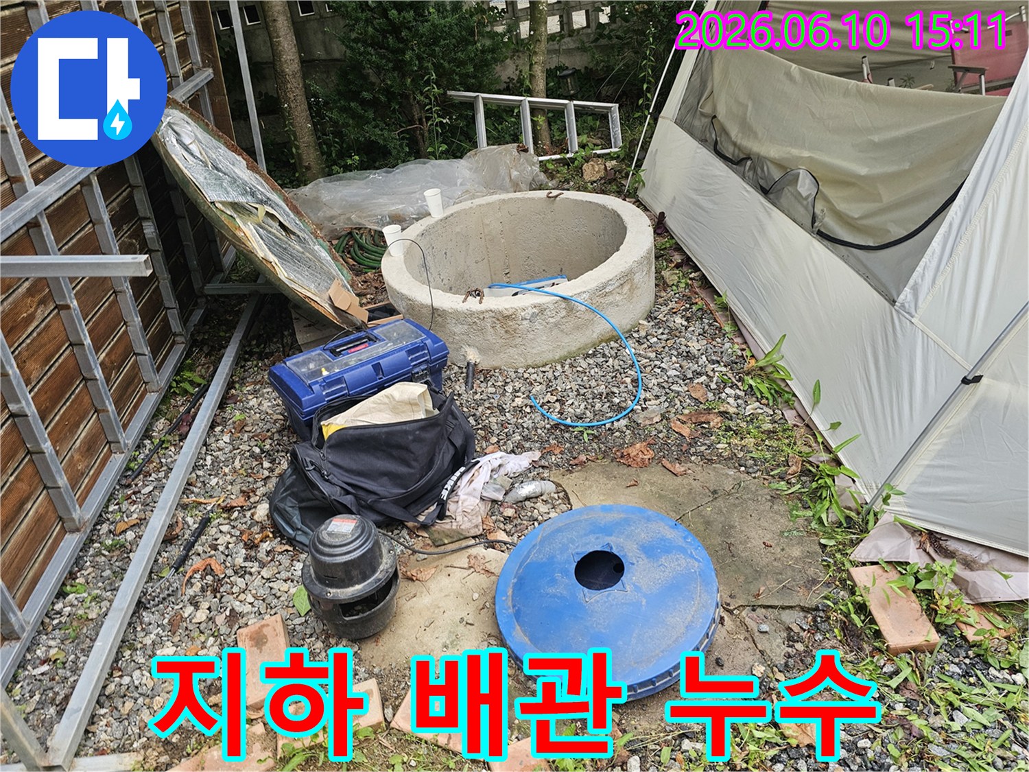 경기 양평군 양서면 왯재길 현장에서-지하 배관 누수 문제를 해결하기 위한-준비 작업이 진행 중입니다