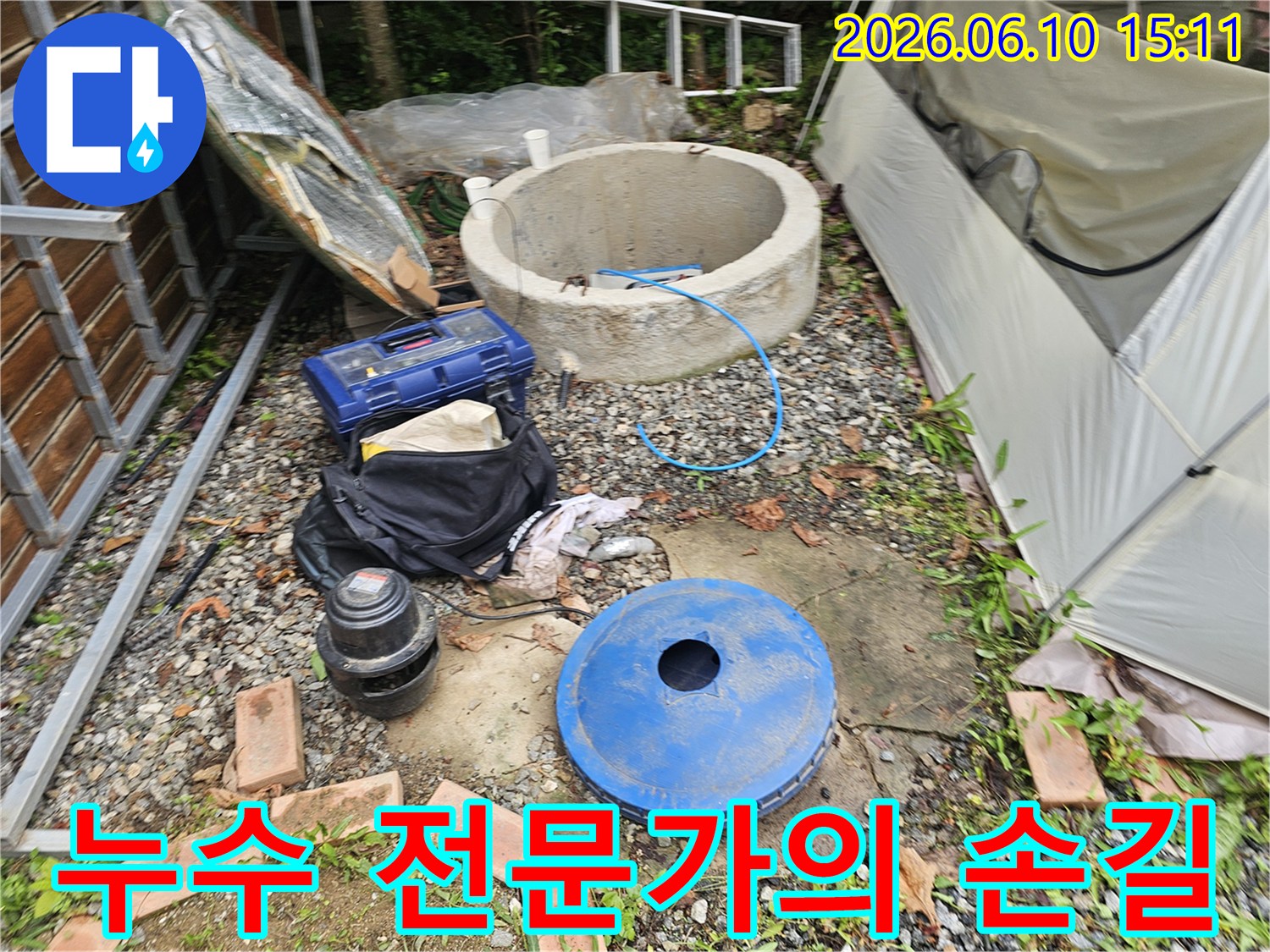 누수 전문가의-숙련된 손길로-작업이 시작되기 전-장비들이 준비된 모습입니다