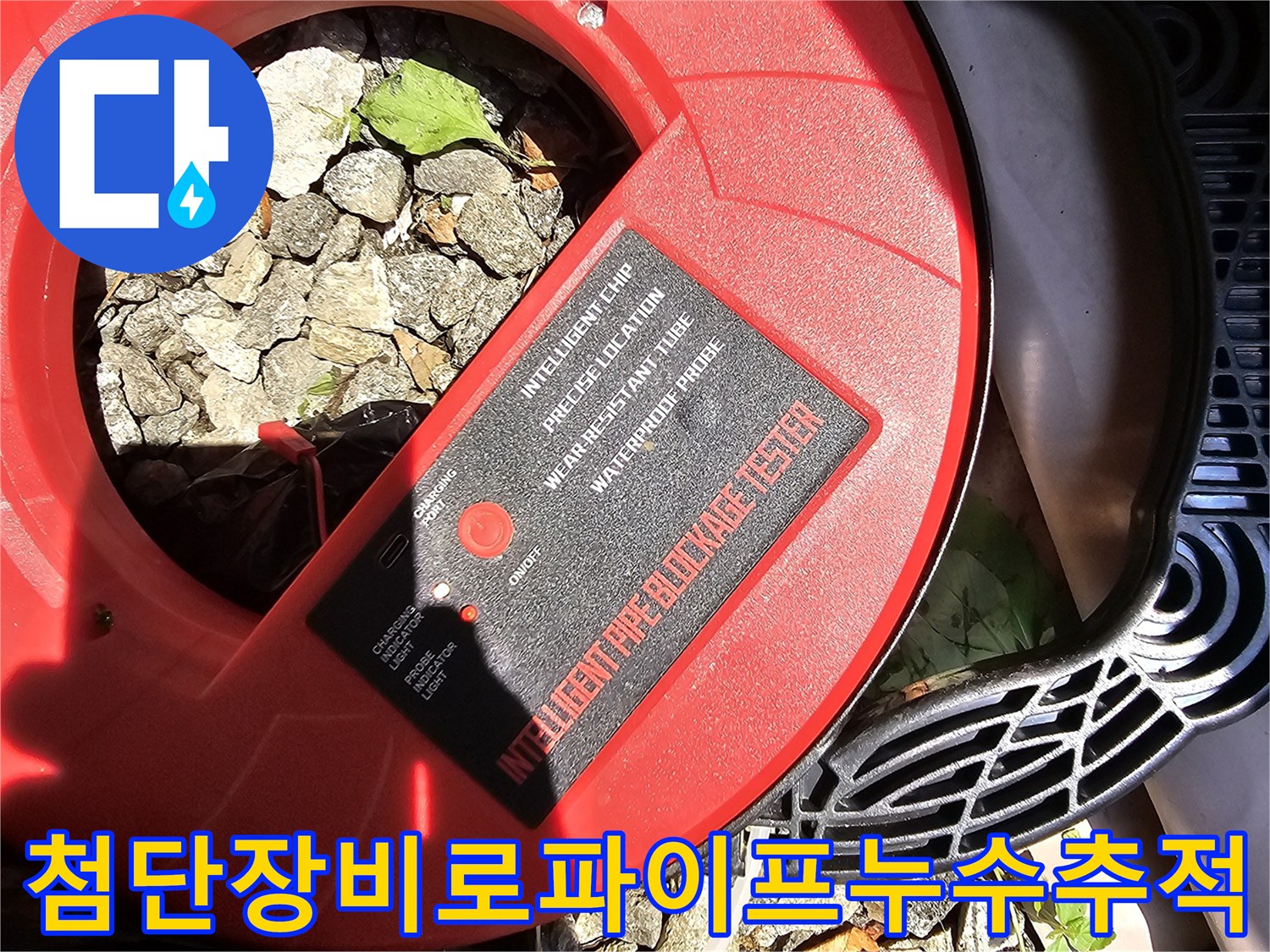 빨간색_배관탐지기를_활용하여_매립된_지점의_미세한_이상_징후를_정밀하게_측정하는_현장_모습