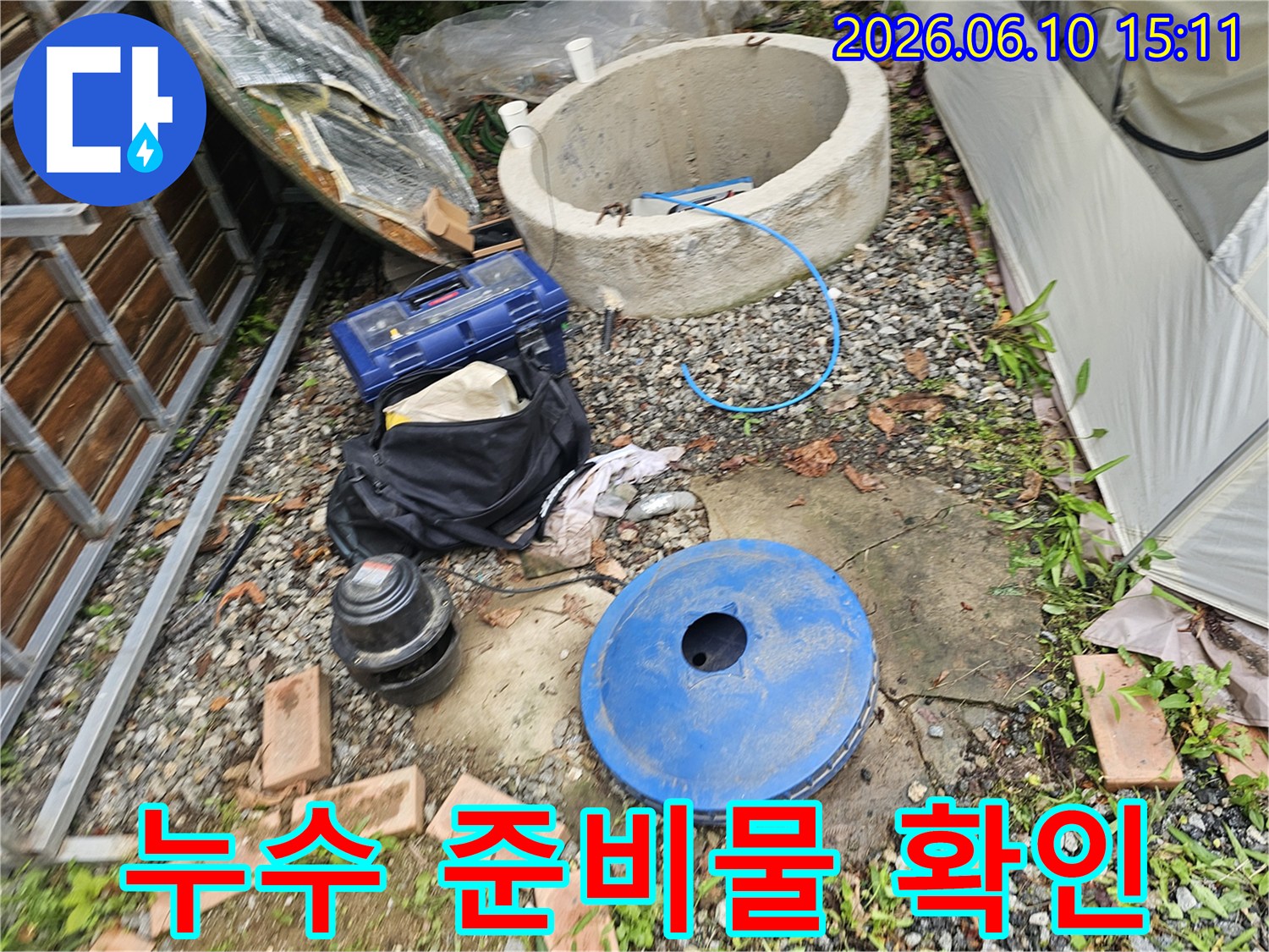 외부-시설물의-누수-탐지를-위해-필요한-모든-준비물들이-현장에-갖춰진-모습입니다