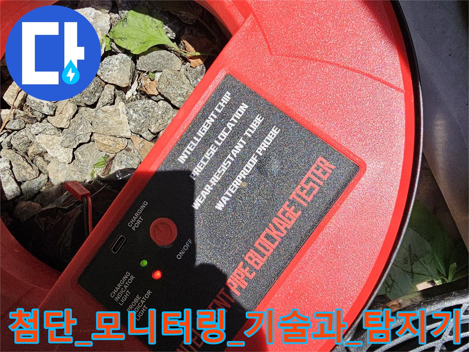 정밀한_장비운용을_통해_숨겨진_누수위치를_과학적으로_찾아내는_공사전_단계