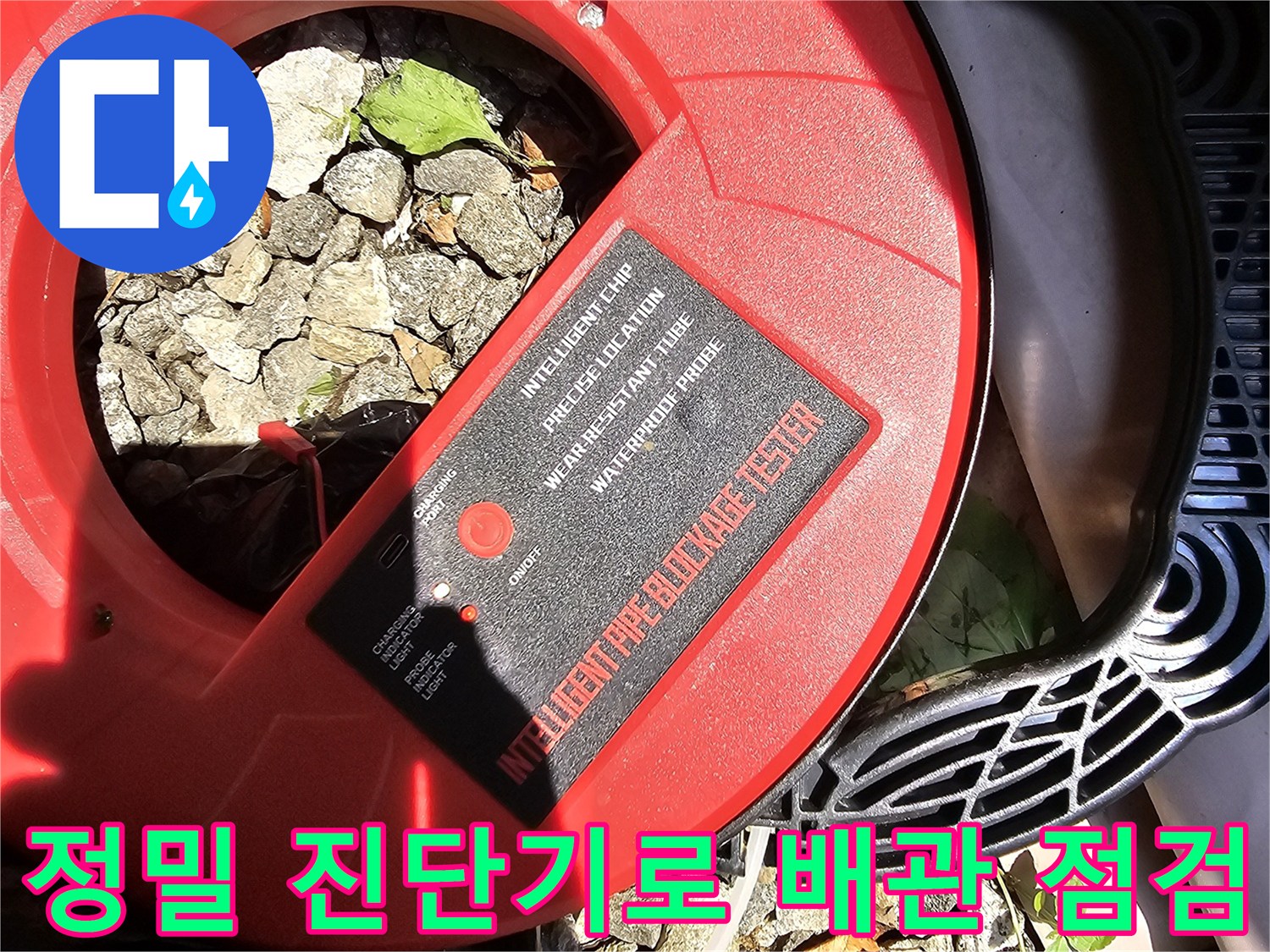 지하수 배관의 이상 위치를 파악하기 위해 전문 탐지 장비를 활용하는 모습