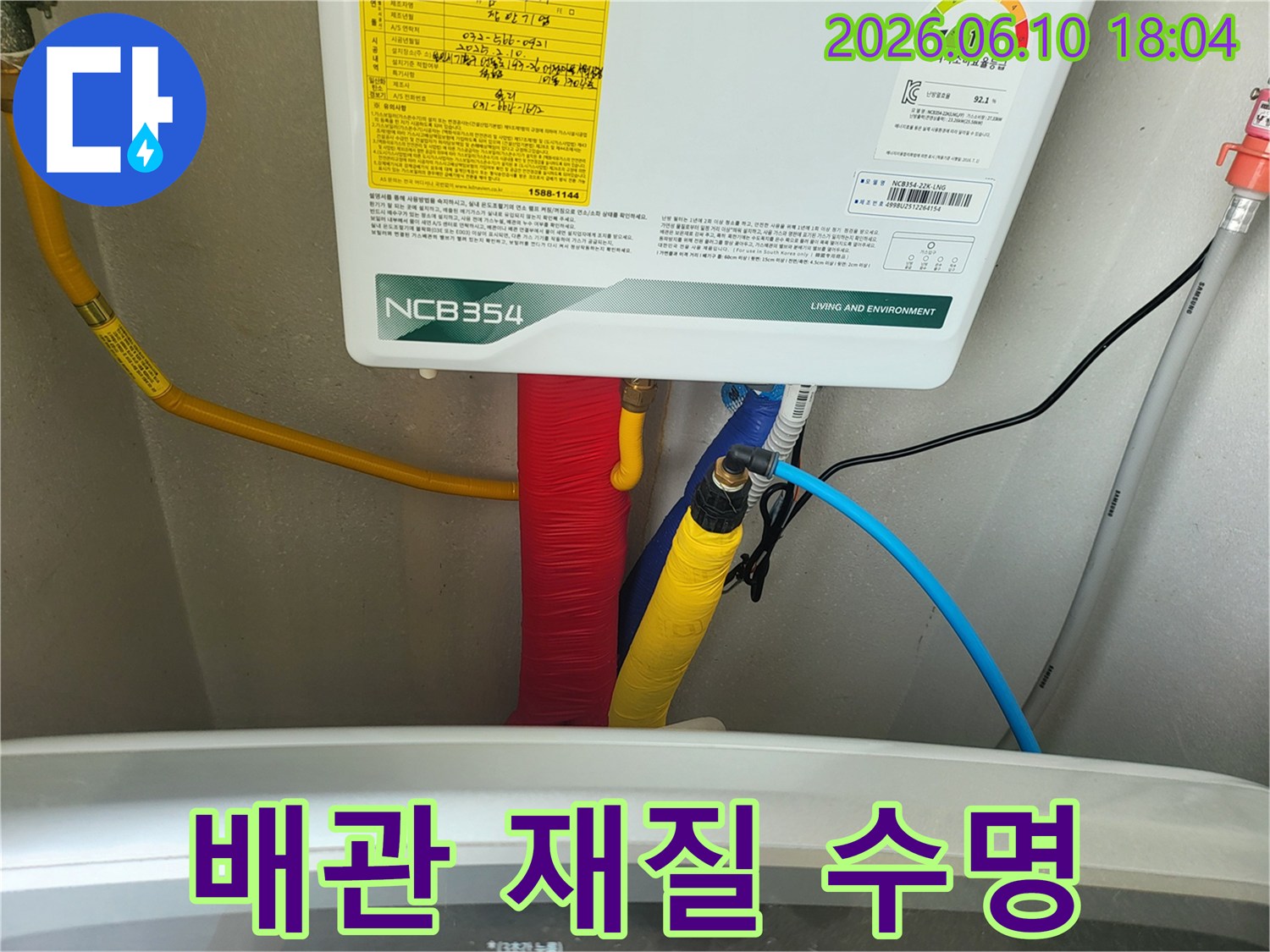 누수 엔지니어가-보일러 배관의-재질과 설치 연한을 고려하여-누수 원인과-향후 수명을 진단하고 있습니다