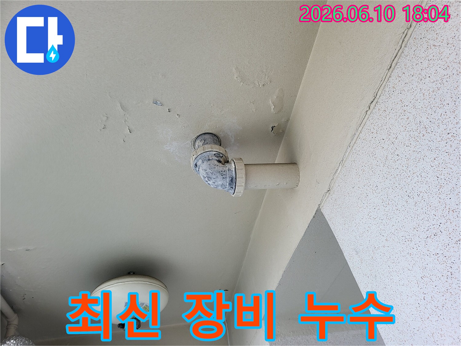 천장-누수-현장에서-최신-장비를-활용한-정밀-누수-탐지