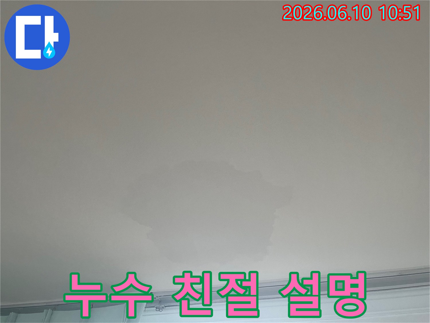 이 이미지는 천장 누수 현장을 보여주며-전문가가 고객에게-누수 상황을 친절하게 설명하는-과정의 중요성을 강조합니다