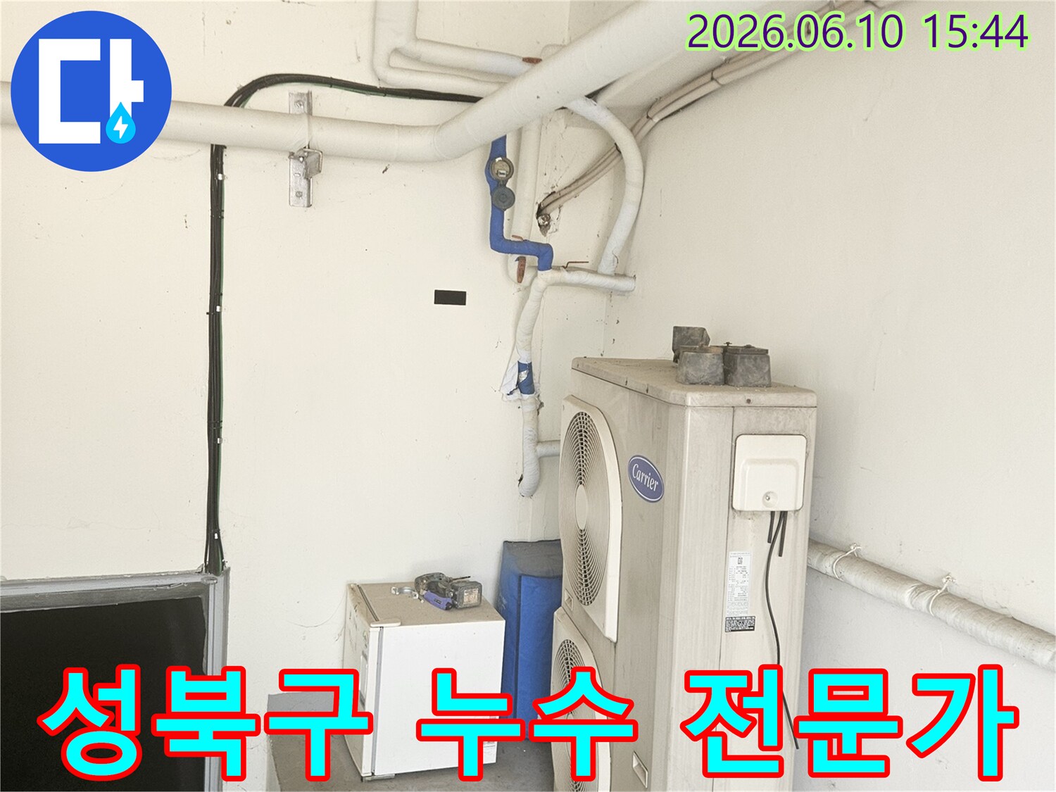 보국문로-천장-누수-해결을-위한-전문가의-정밀-탐지-모습