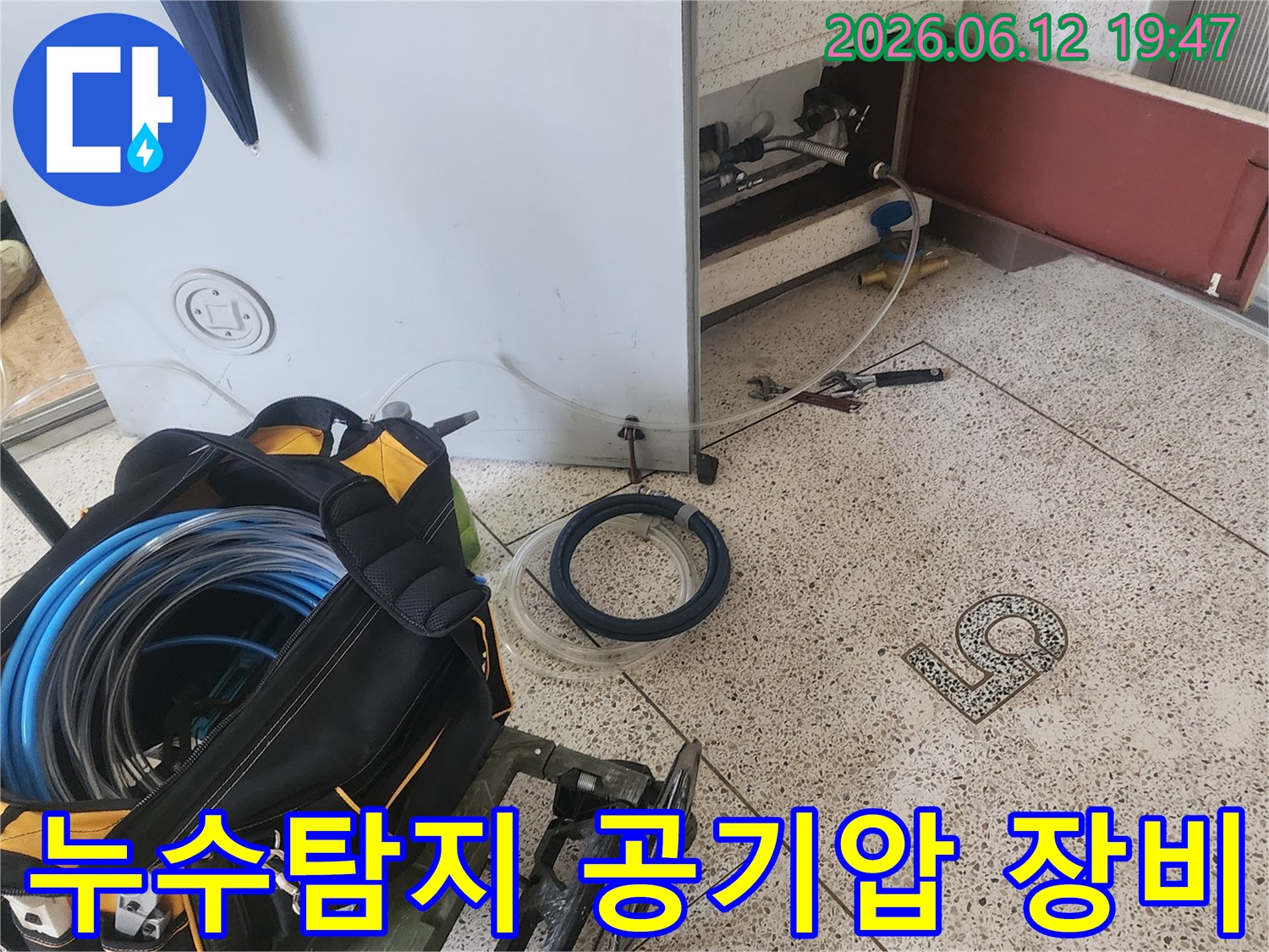 누수 발생 지점을 찾기 위한 공기압 테스트 장비가 복도에 배치된 모습