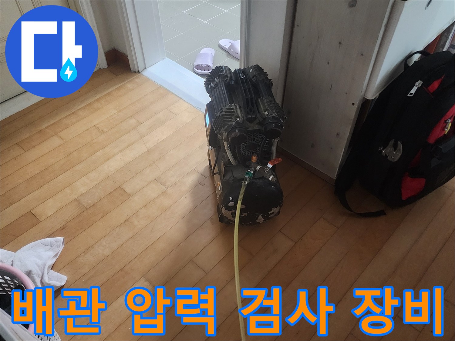 일산동구 현장에서 사용 중인 공기압 테스트용 전문 장비 모습입니다.