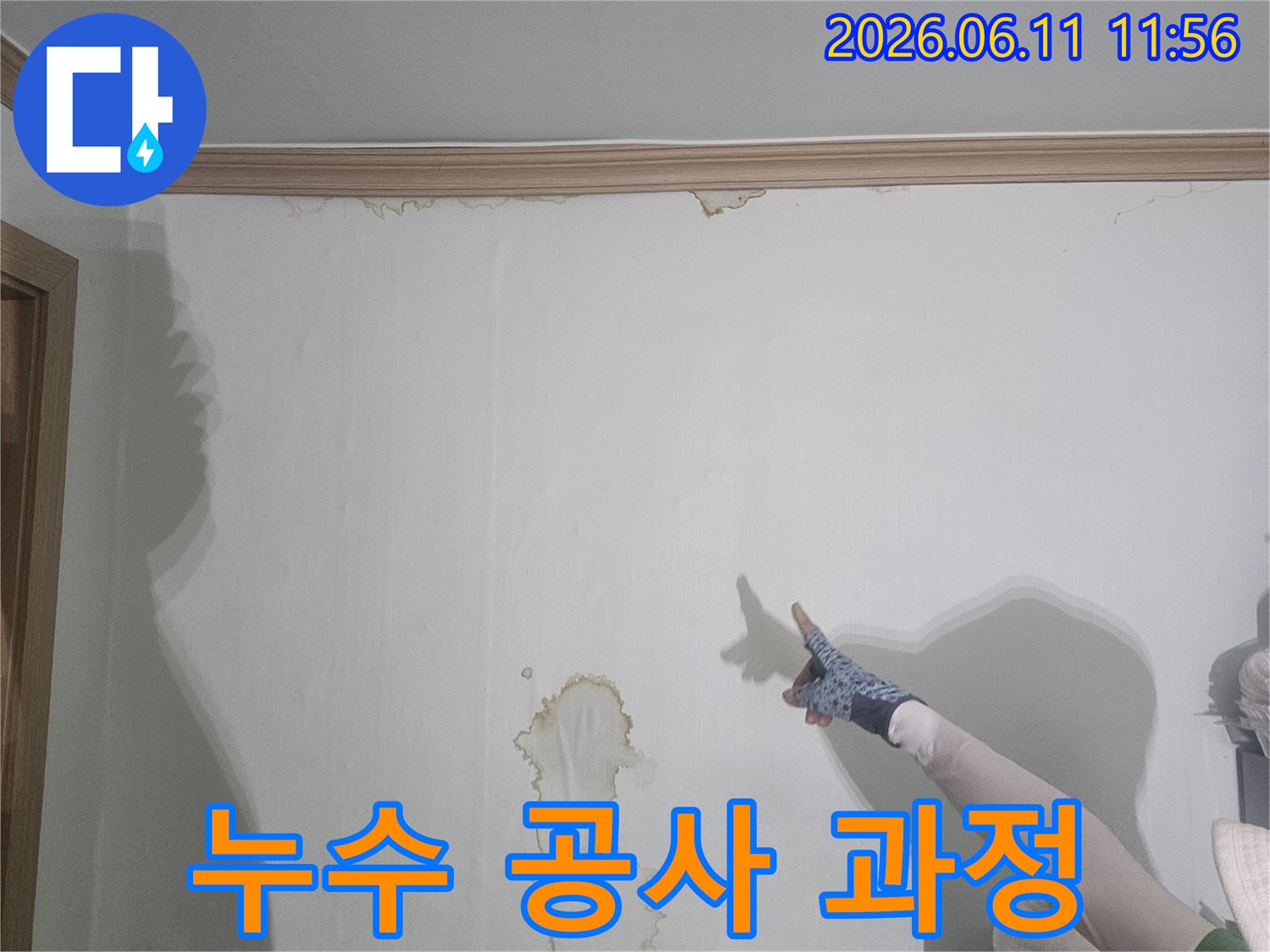 천장-누수-얼룩을-가리키며-누수-탐지-후-공사-과정을-설명하는-기술자