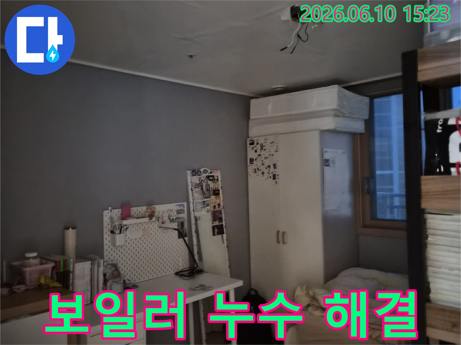방 천장에 물이 새어 얼룩이 지고 도배가 손상된 모습-보일러 배관 누수 전문가의 해결이 필요한 주거 공간