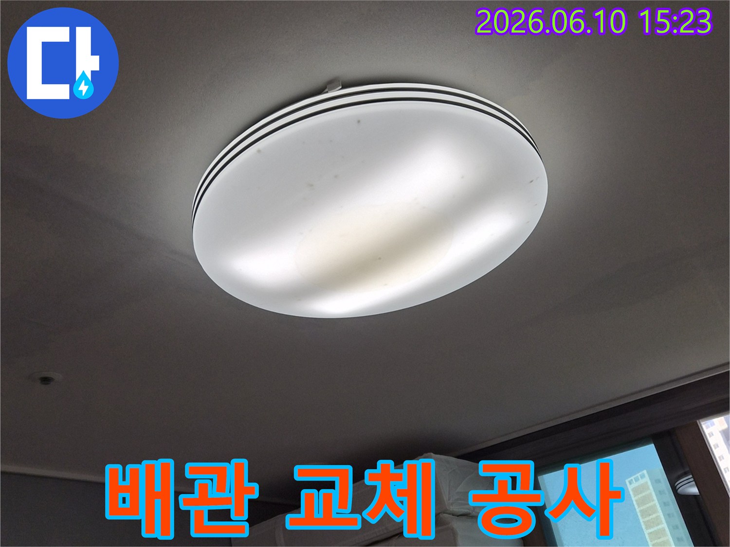천장 조명 주변에-발생한-누수 흔적을-보여주며-배관 문제로-인한-누수 공사-필요성을-나타내는-사진입니다