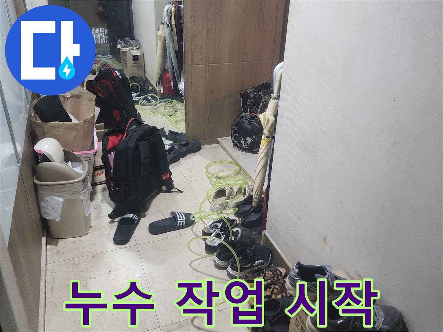 누수 탐지 작업을-시작하기 위해-현장에 장비를-배치하고 있는-모습을 보여줍니다.