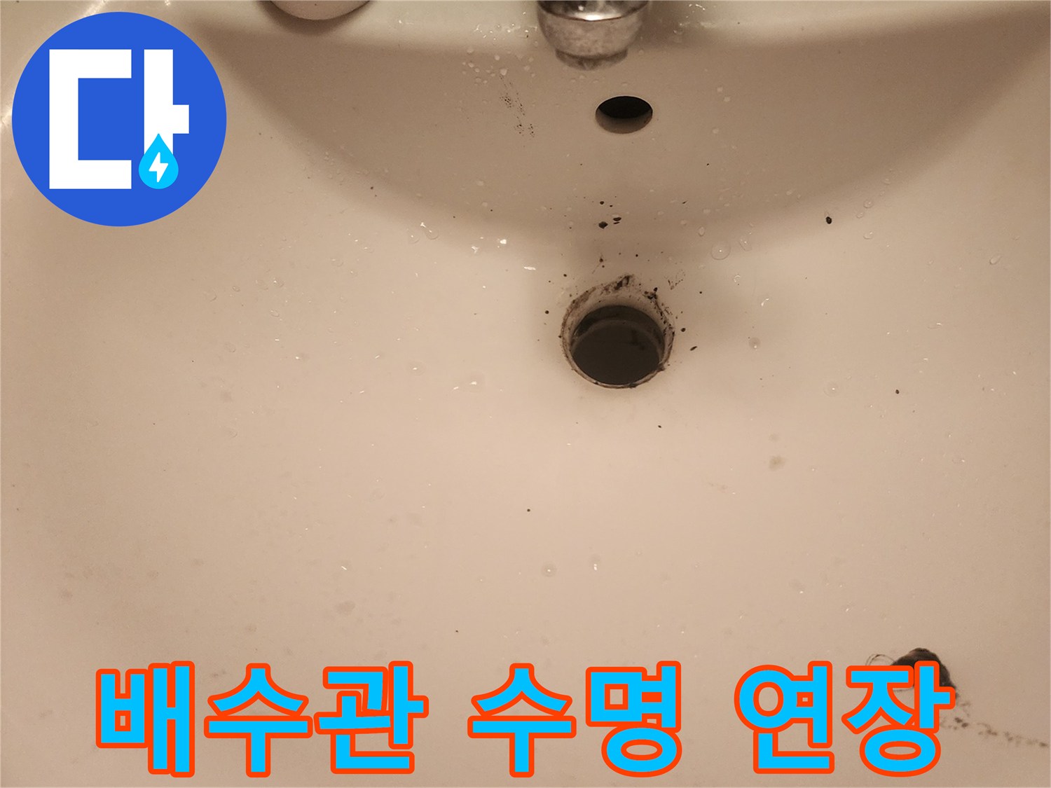문래역-세면대-배수관-수명-연장을-위한-정비-작업-사진