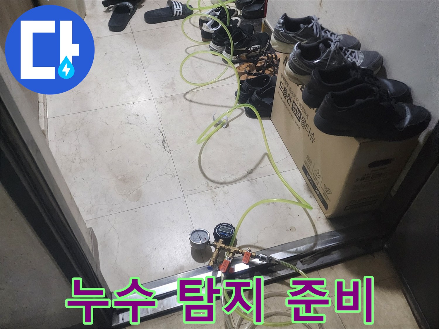 배관-누수-여부를-정확하게-판단하기-위해-압력-측정-장비를-연결한-사진입니다