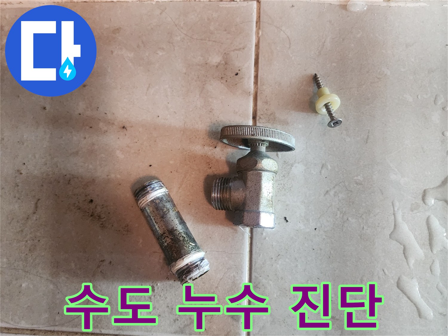 수도-누수-현장에서-제거된-오래된-수도-밸브와-배관-부속품입니다