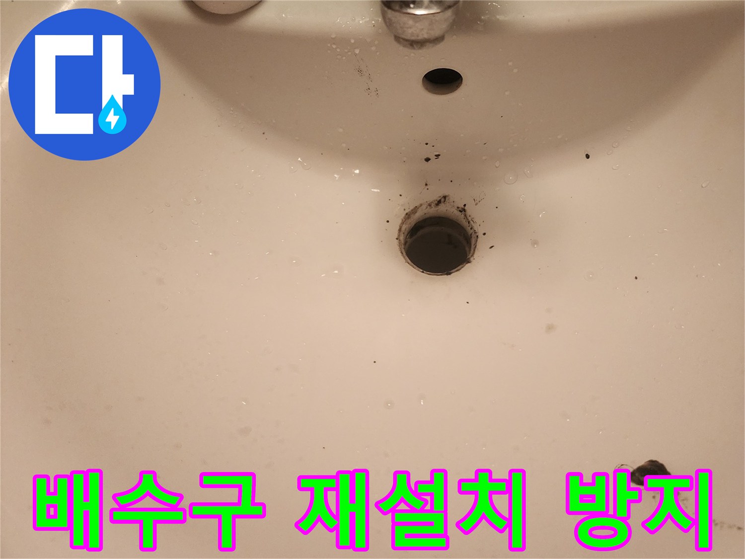 영등포-문래동-싱크대-배수구-재설치로-누수-방지-작업-사진