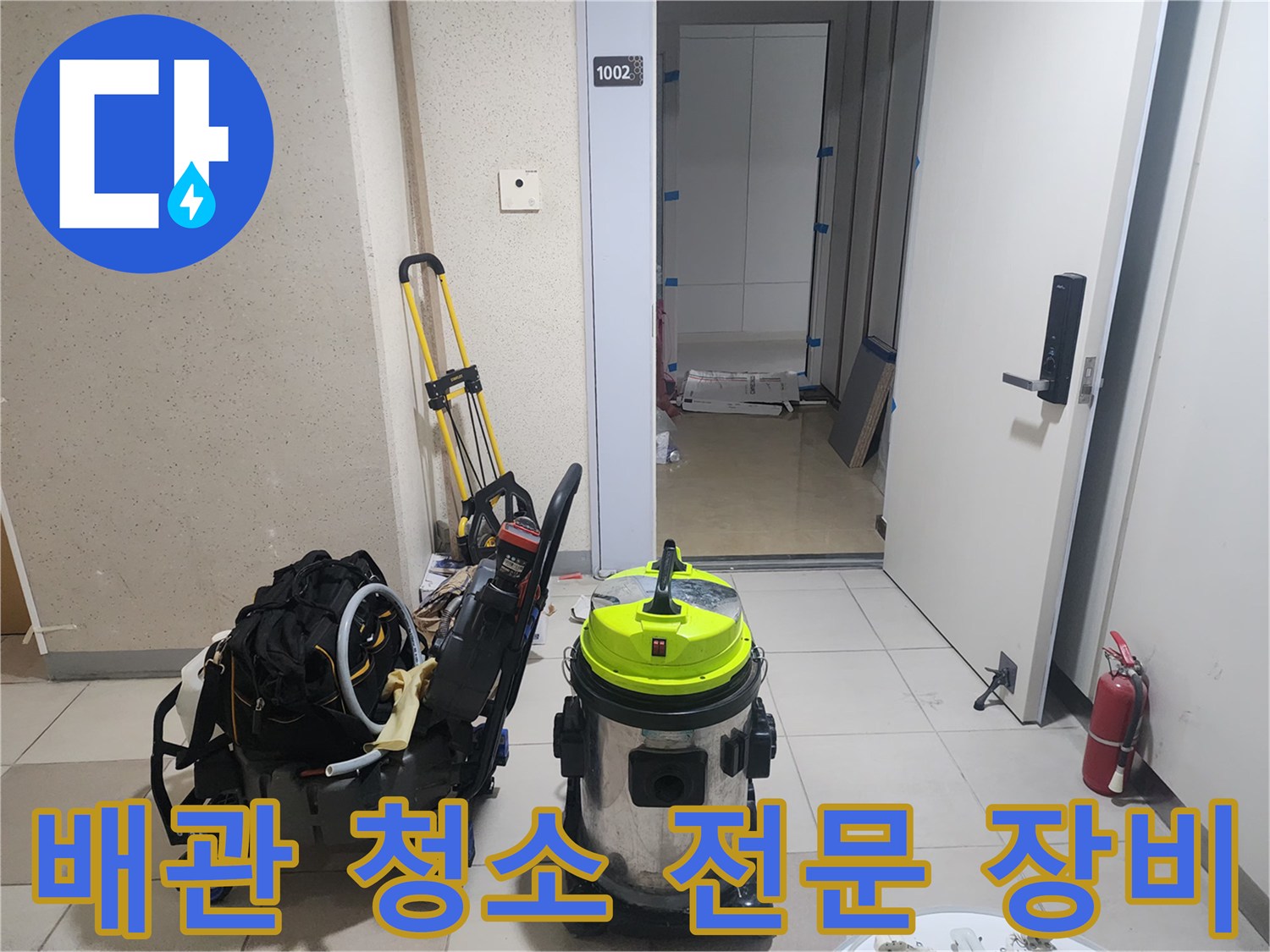 식사내-현장-배수구-막힘-제거를-위한-전문-도구들