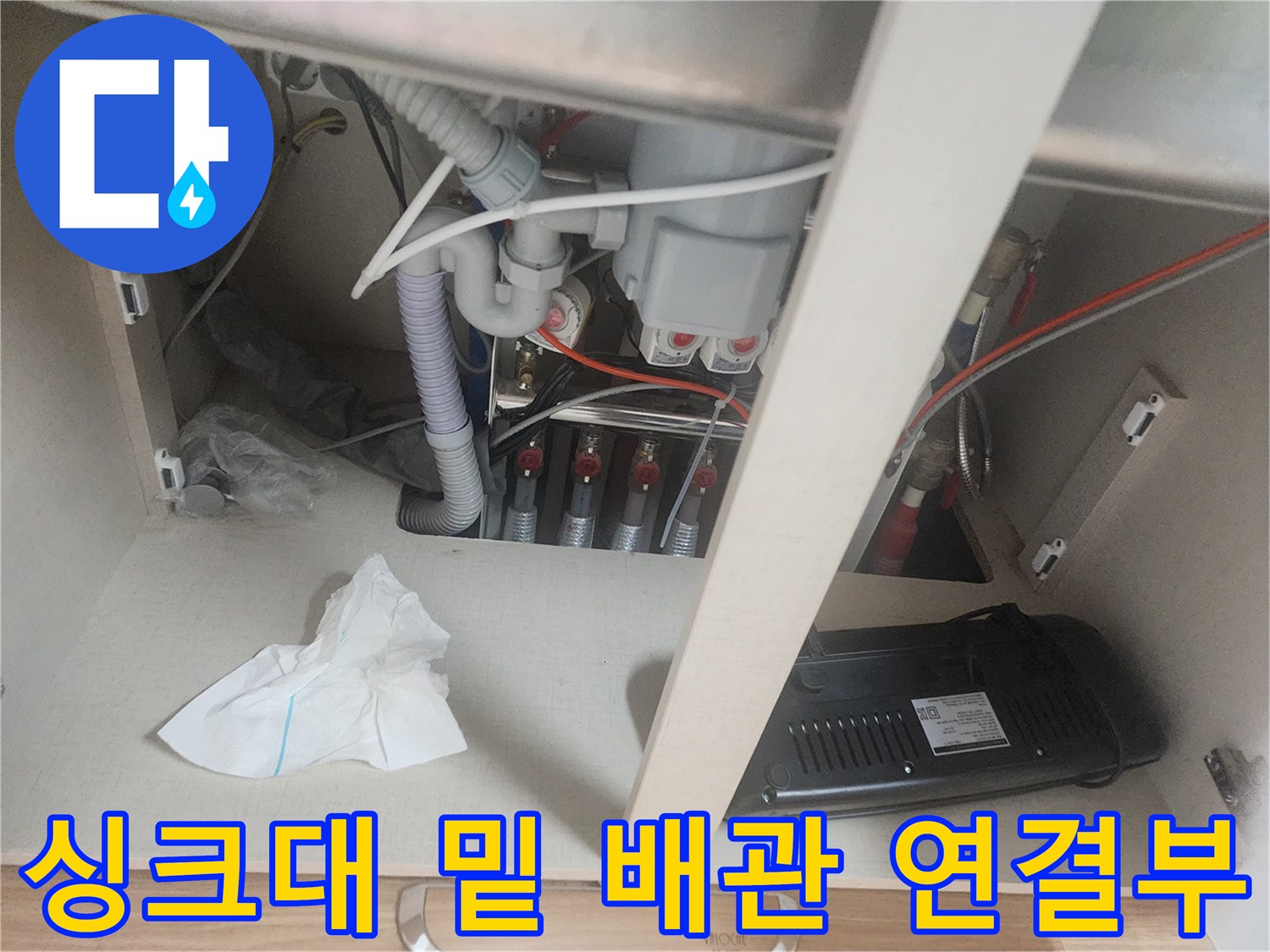 식사동 현장-싱크대 아래쪽의 밸브와 하얀색 배수 호스 연결 부위 사진