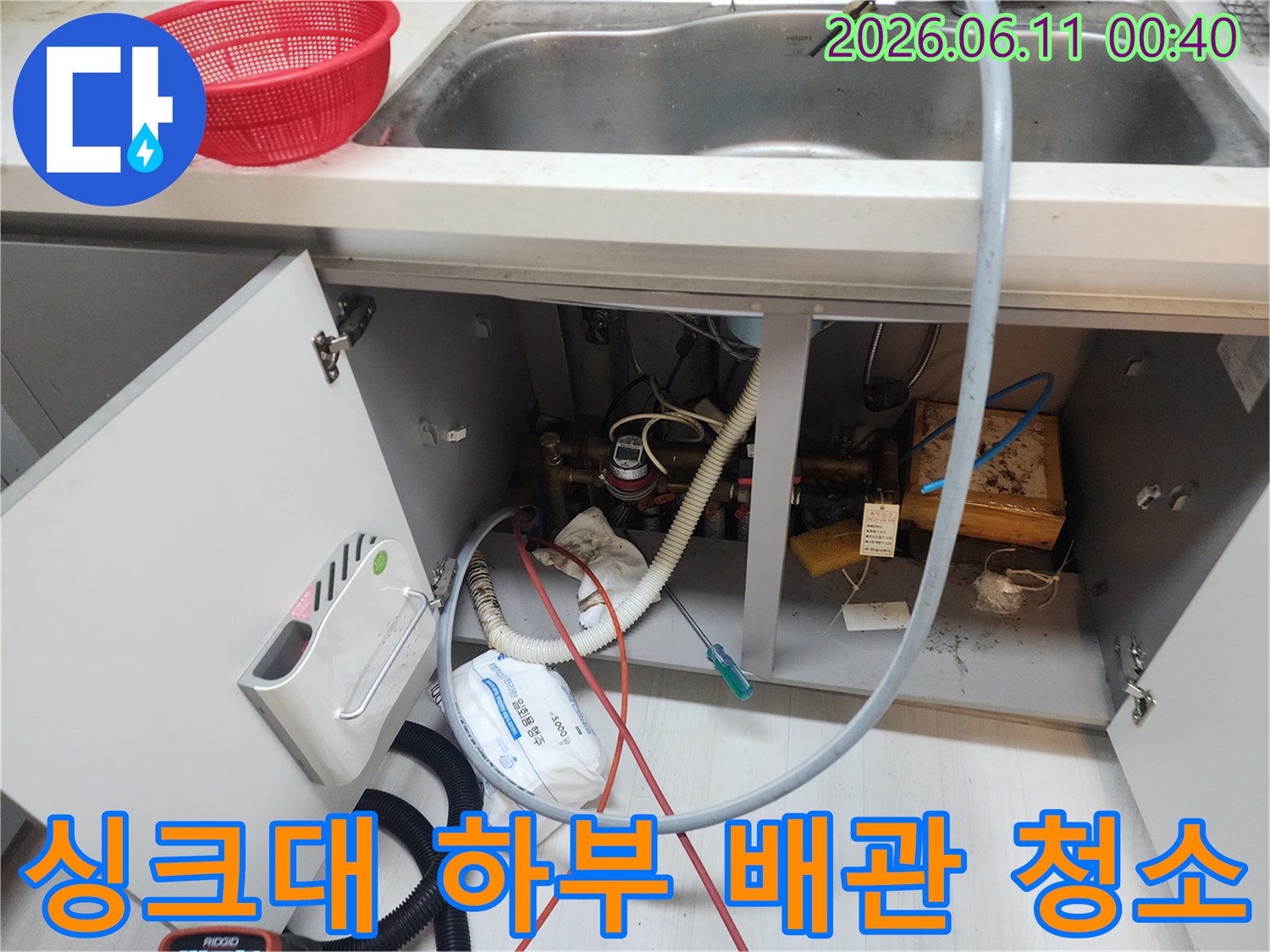 싱크대 아래쪽 배관 주변과 제거된 슬러지 덩어리들