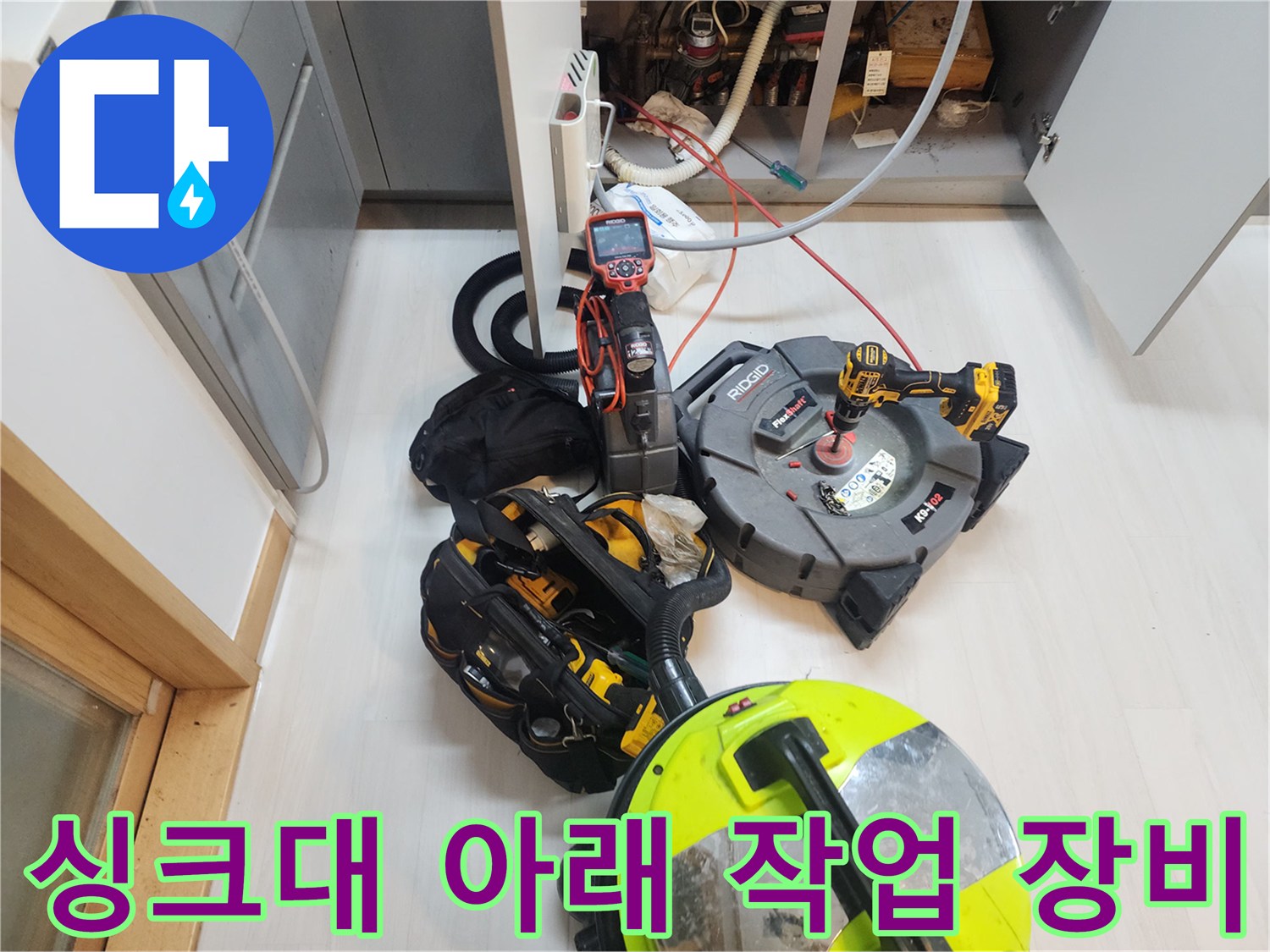 싱크대-하부장-내부-작업용-전문-장비들