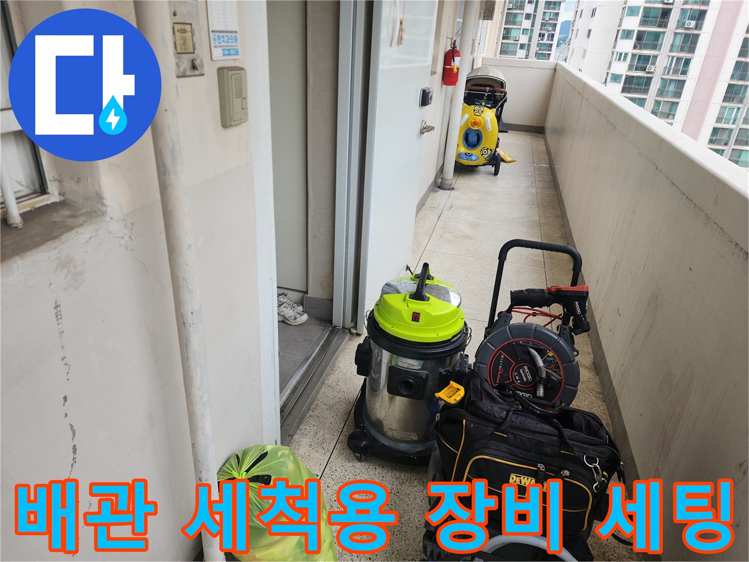 주방 배수구 막힘 해결을 위해 준비된 산업용 석션기와 전동 장비