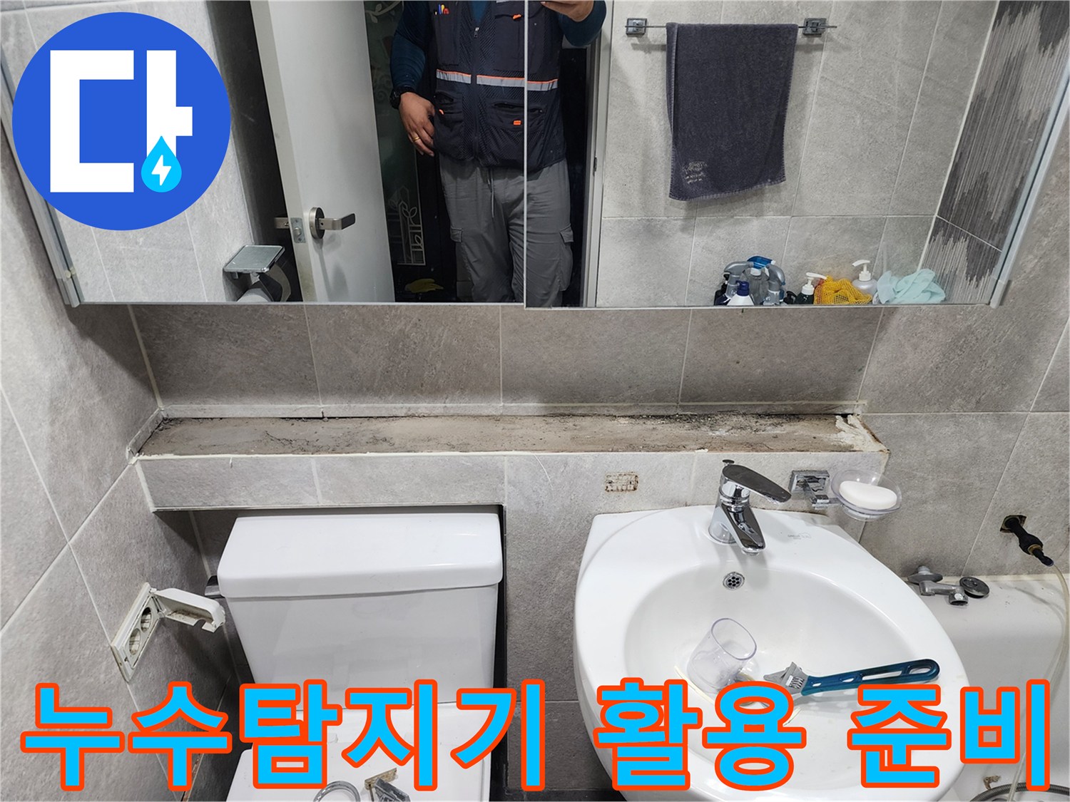 누수탐지기-활용-준비-엔지니어-최첨단-장비-점검
