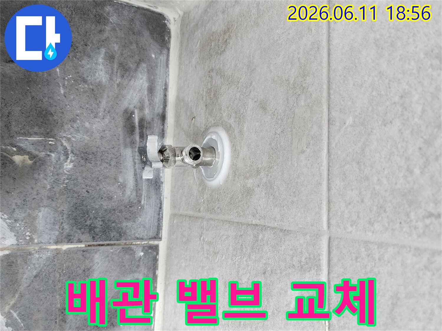물 사용에-문제가 발생하여-불량 앵글밸브를-새로운 제품으로-교체하는-수도 공사 이미지입니다.