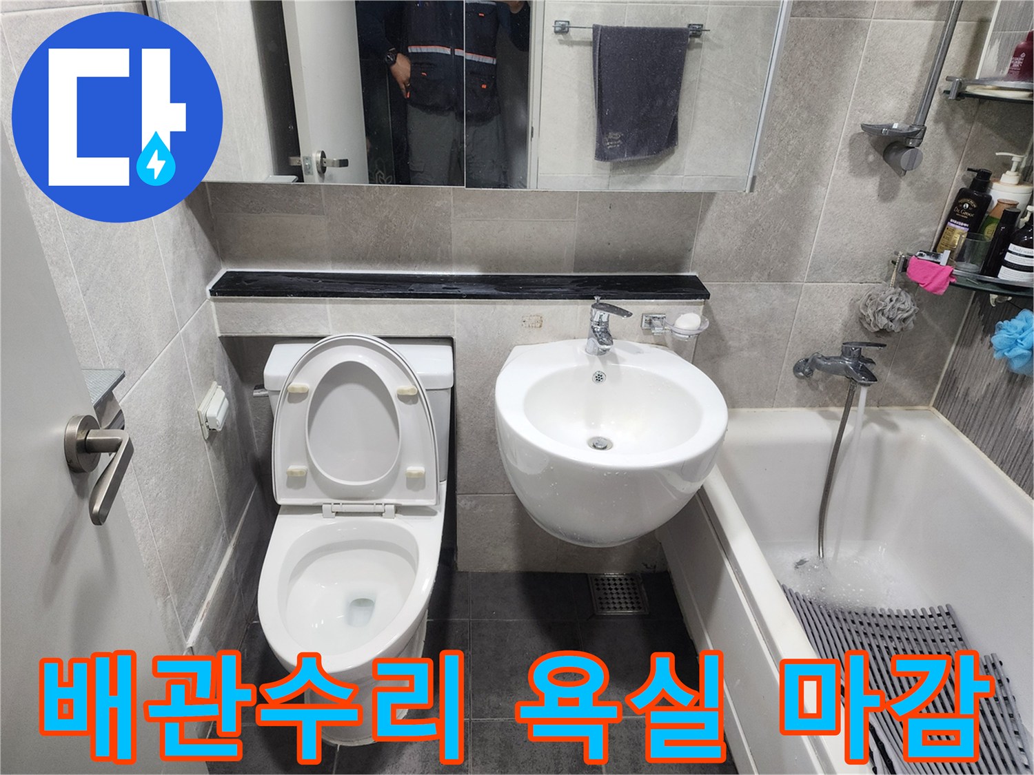 배관 수리 완료-타일 마감과 함께-변기-세면대가 재설치된 욕실 모습