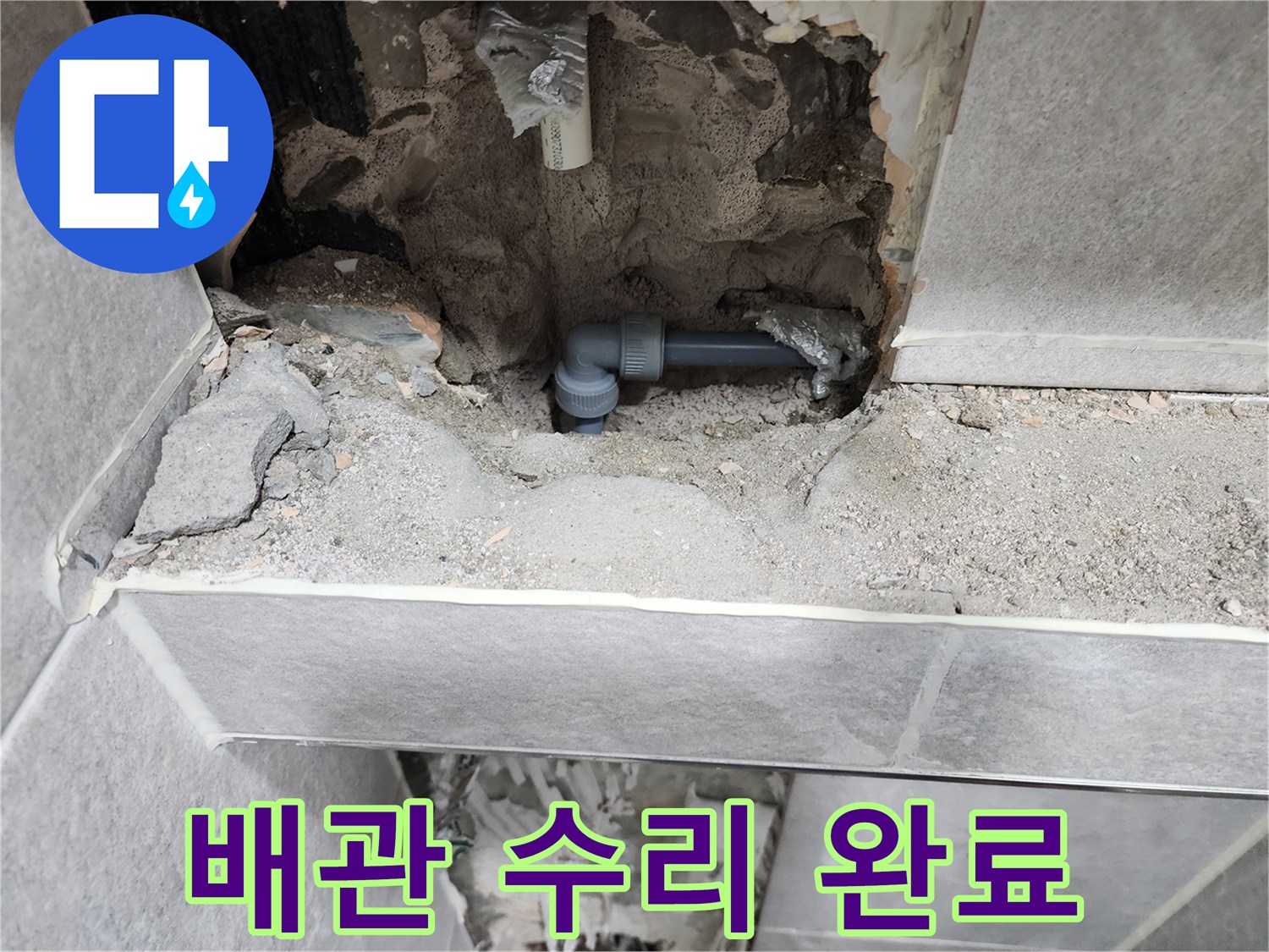 서울-동대문구-누수-배관-수리-완료-현장-사진-새로운-배관-설치-모습