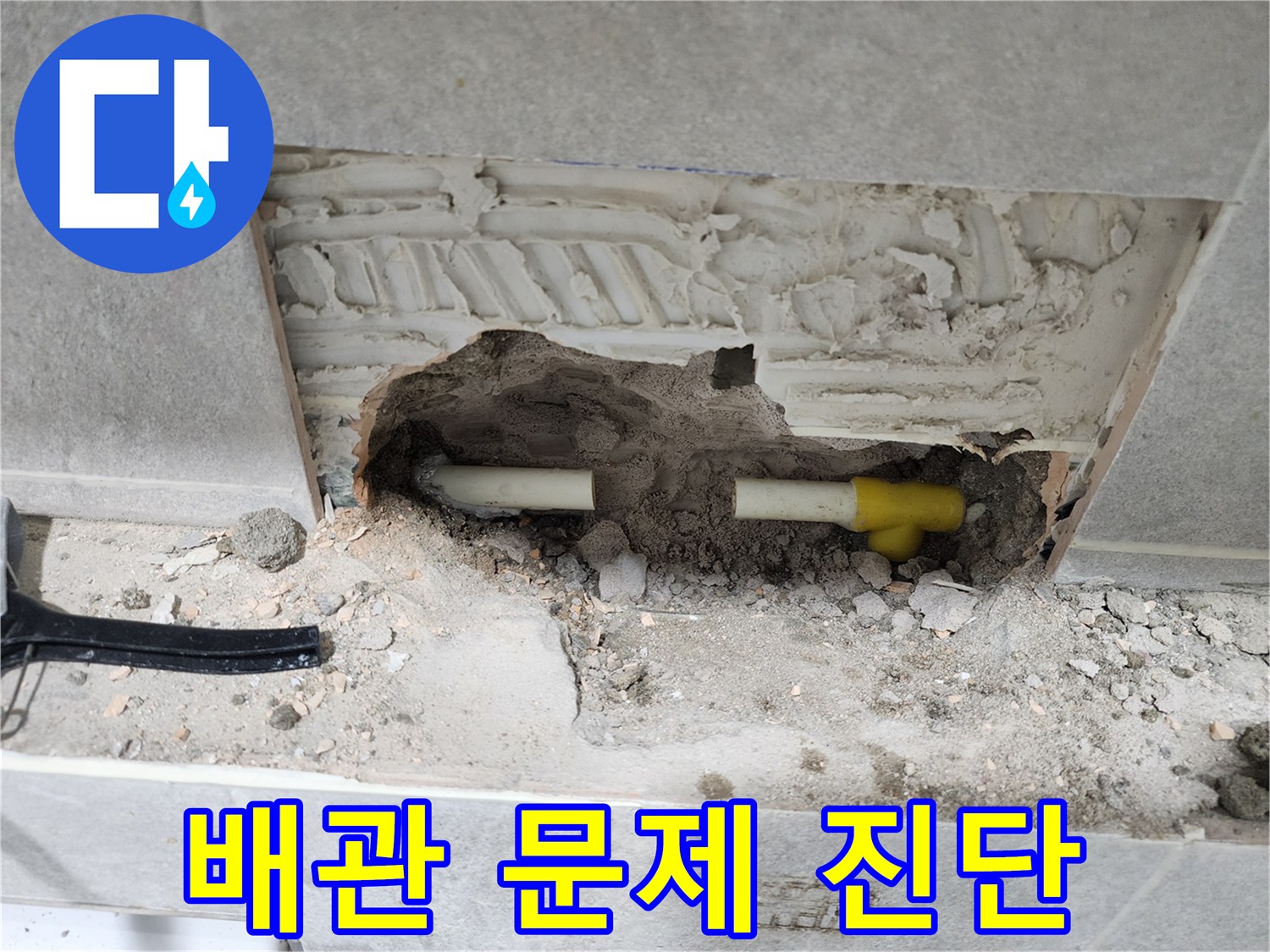 오래된-배관에서-발생한-누수를-수리하기-위해-작업-중인-현장입니다