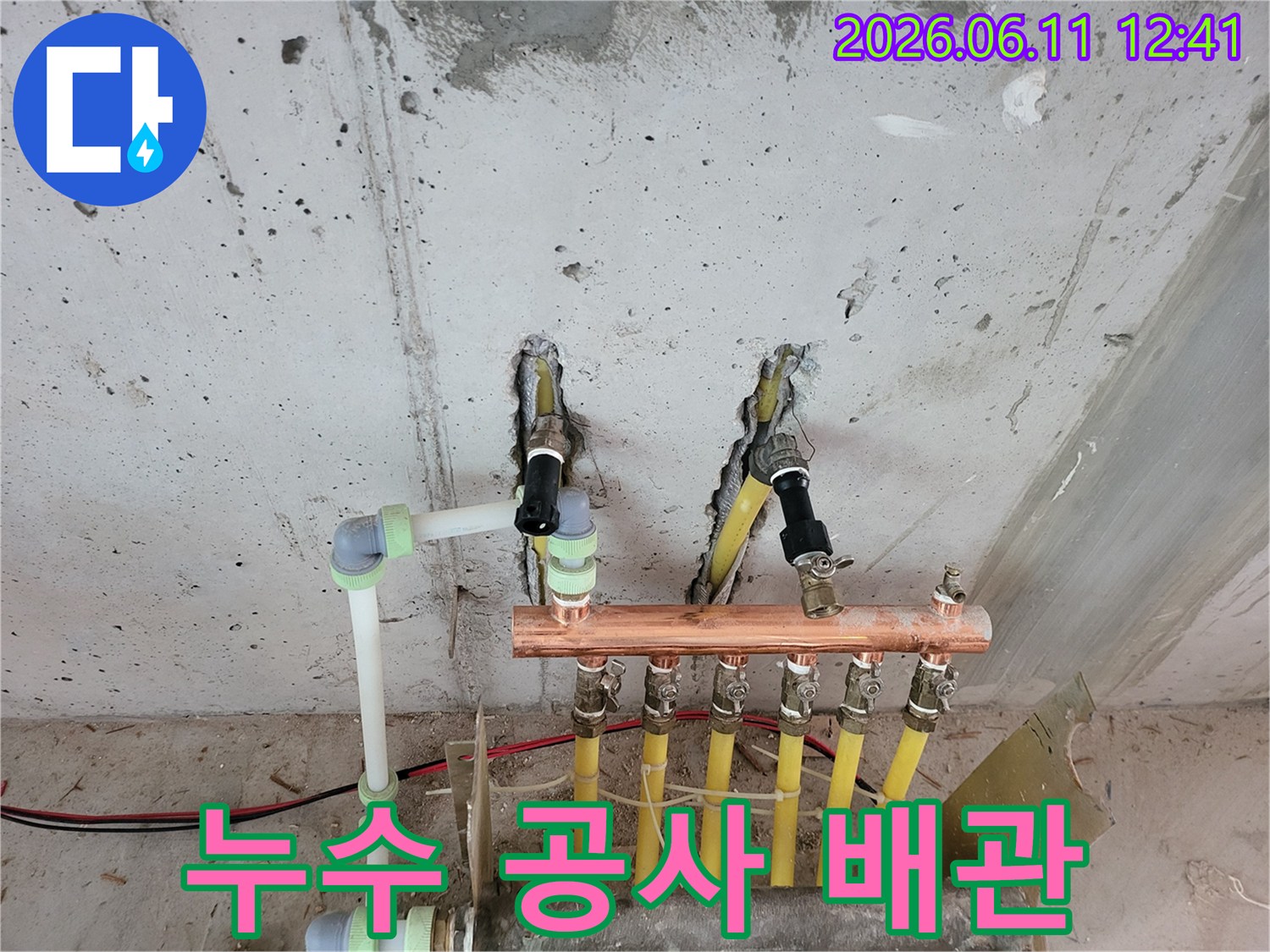 온수-배관 누수-해결을 위한-분배기-교체-전문 시공 현장입니다.