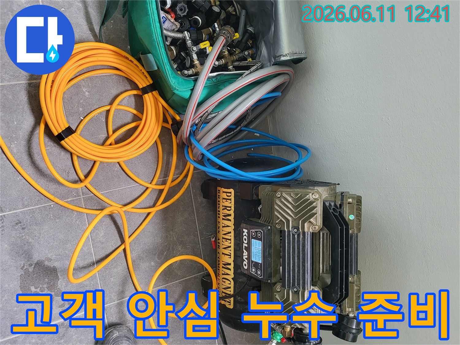 전문 엔지니어가-고객의 불안감을 덜어주기 위해-최신 누수 탐지 장비를 꼼꼼히 준비하는 모습