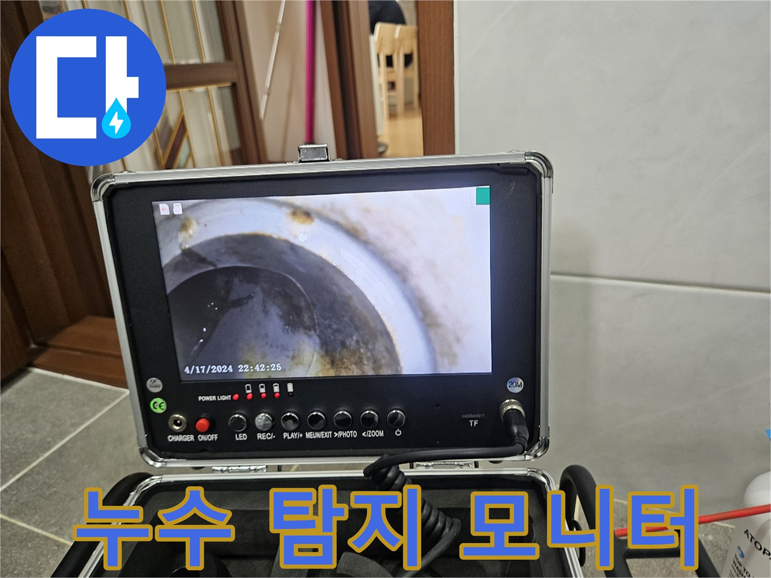 내시경 장비를 활용한 배관 내부 누수 지점 정밀 검사