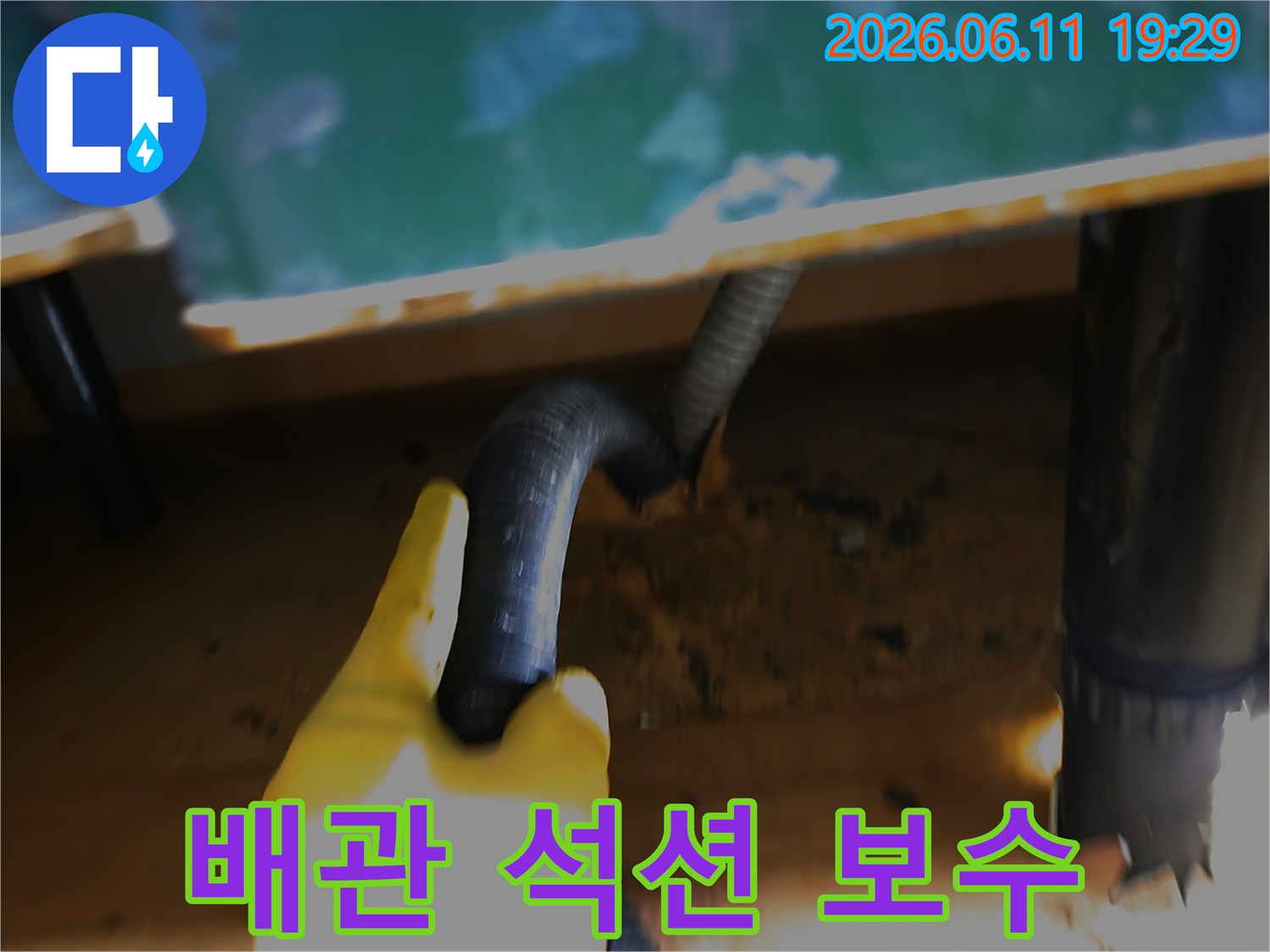 누수 배관의-내부 환경을-개선하기 위한-석션-보수 준비 작업