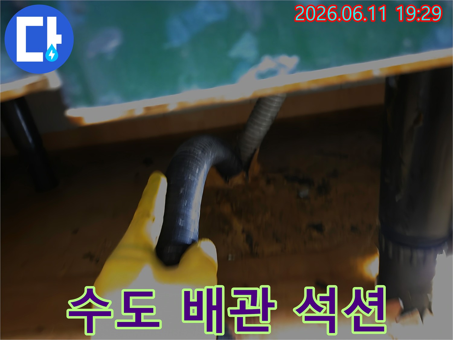 수도 배관의-누수 지점에서-이물질을-제거하는-석션 작업