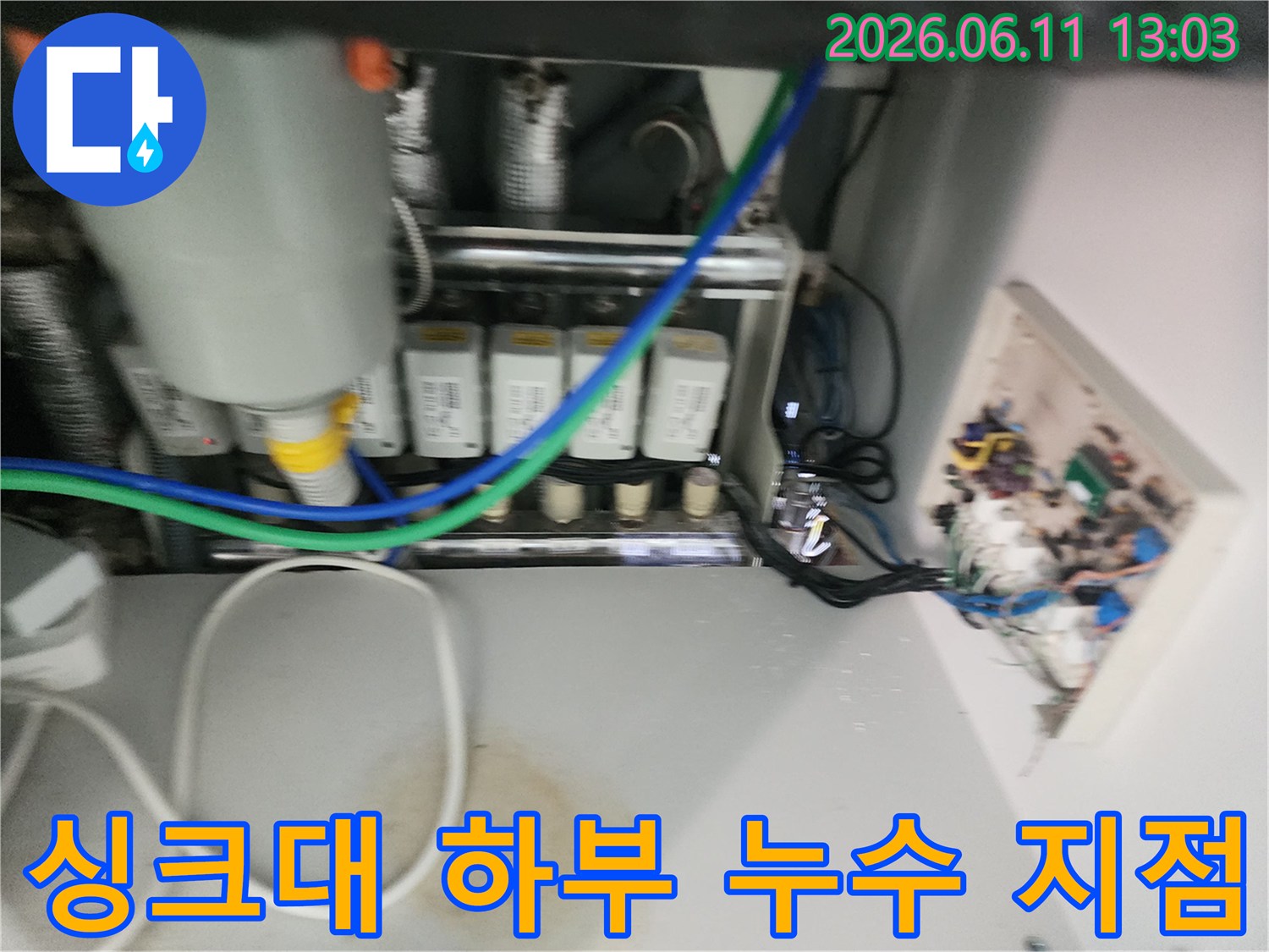 누수가 관찰되는 싱크대 배관-배수통과 주름관의 연결 부위 상세 모습
