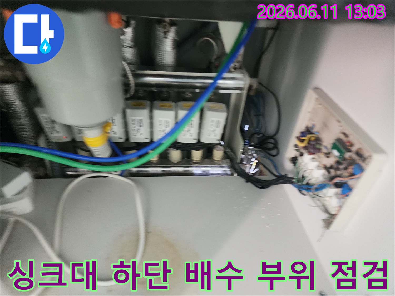 누수와 역류가 발생한 싱크대 아래쪽의 배수 장치들입니다.