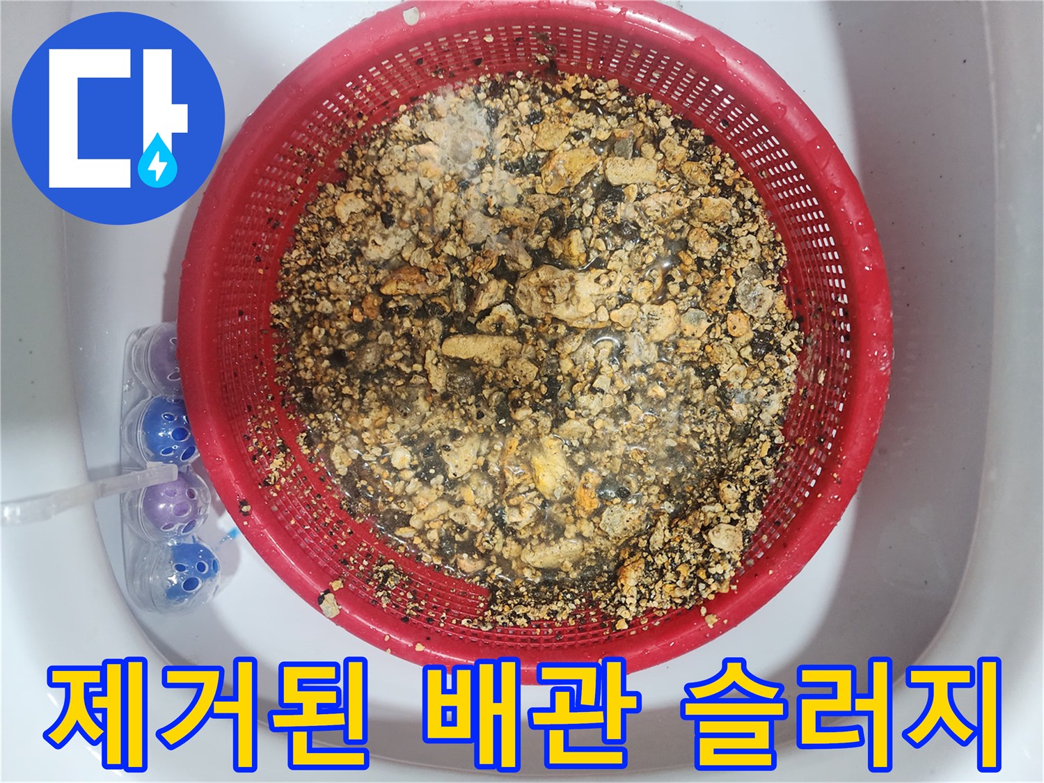 싱크대-배관-막힘을-유발한-기름-슬러지-추출물