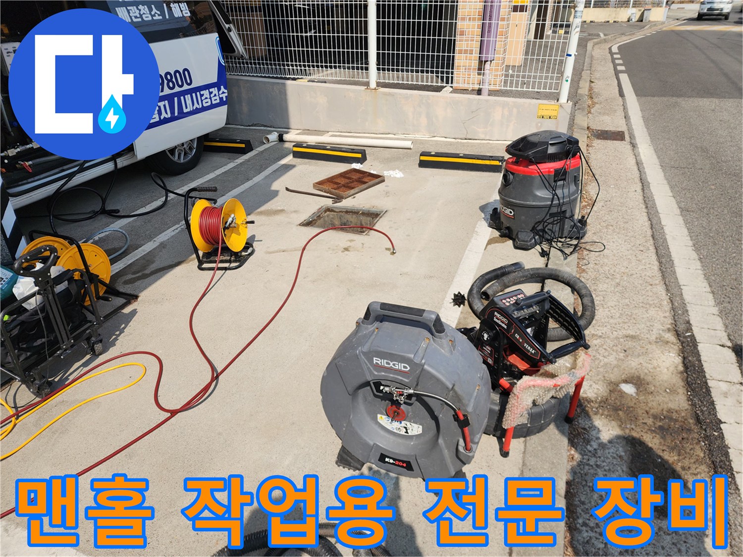 서대분구 북아현동 현장에 배치된 고압 세척기와 산업용 청소기