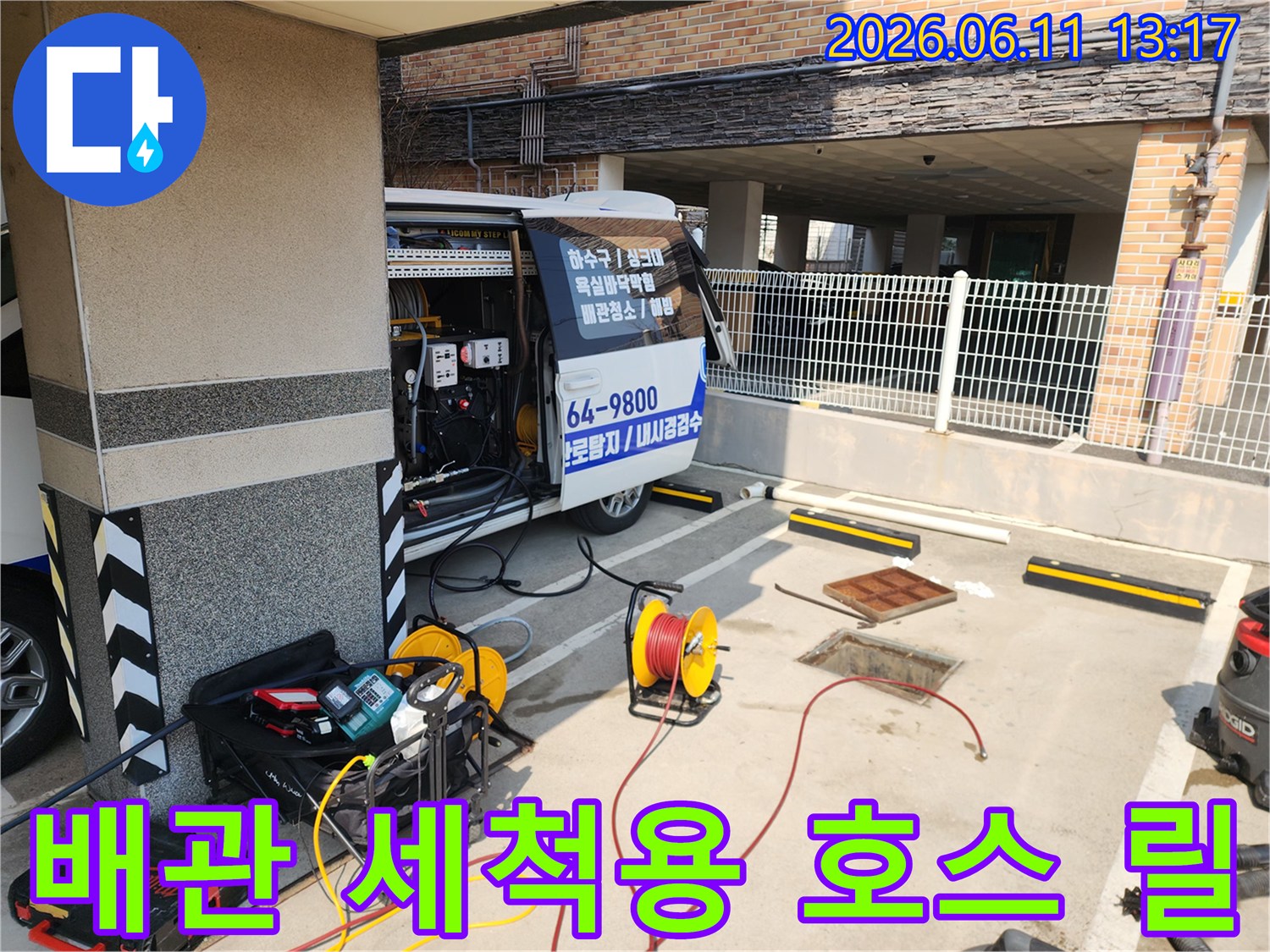 현장에 배치된 노란색 배관 세척용 호스 릴과 장비