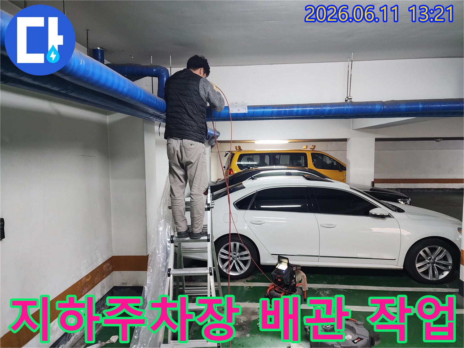 영등포구 신길동 지하준주차장 천장 노출 배관 고압 세척 작업 현장