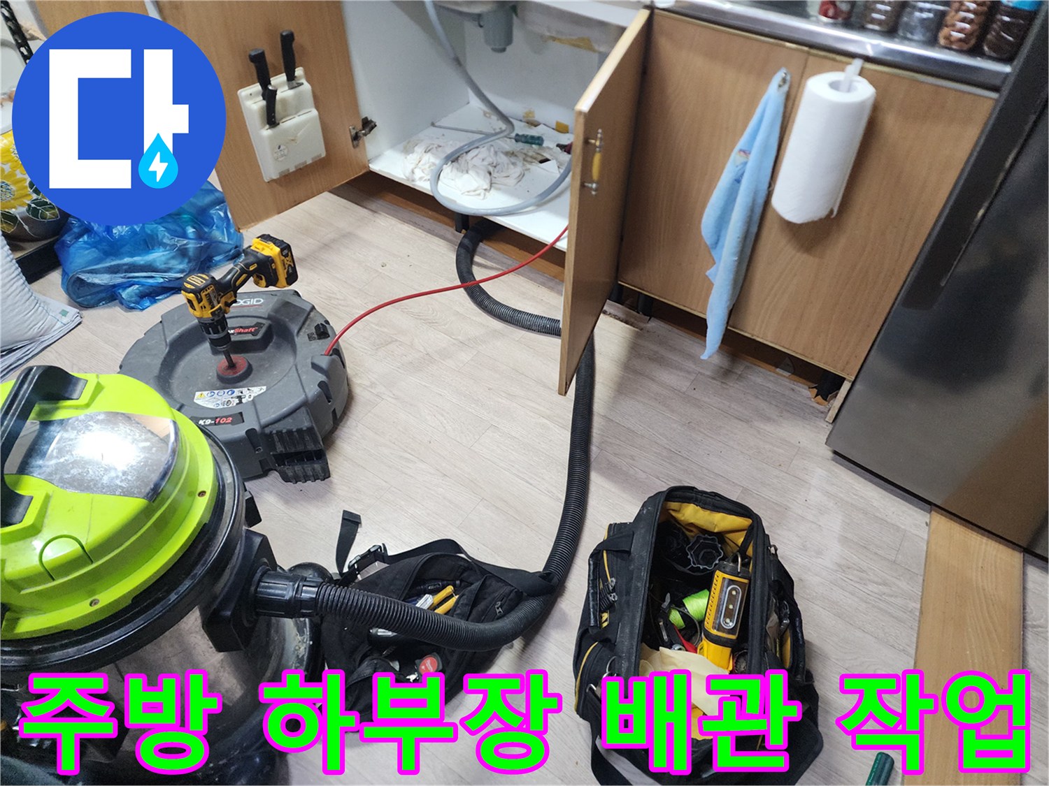 싱크대 아래쪽 배수관의 막힘 증상을 확인하기 위한 장비 배치 현황