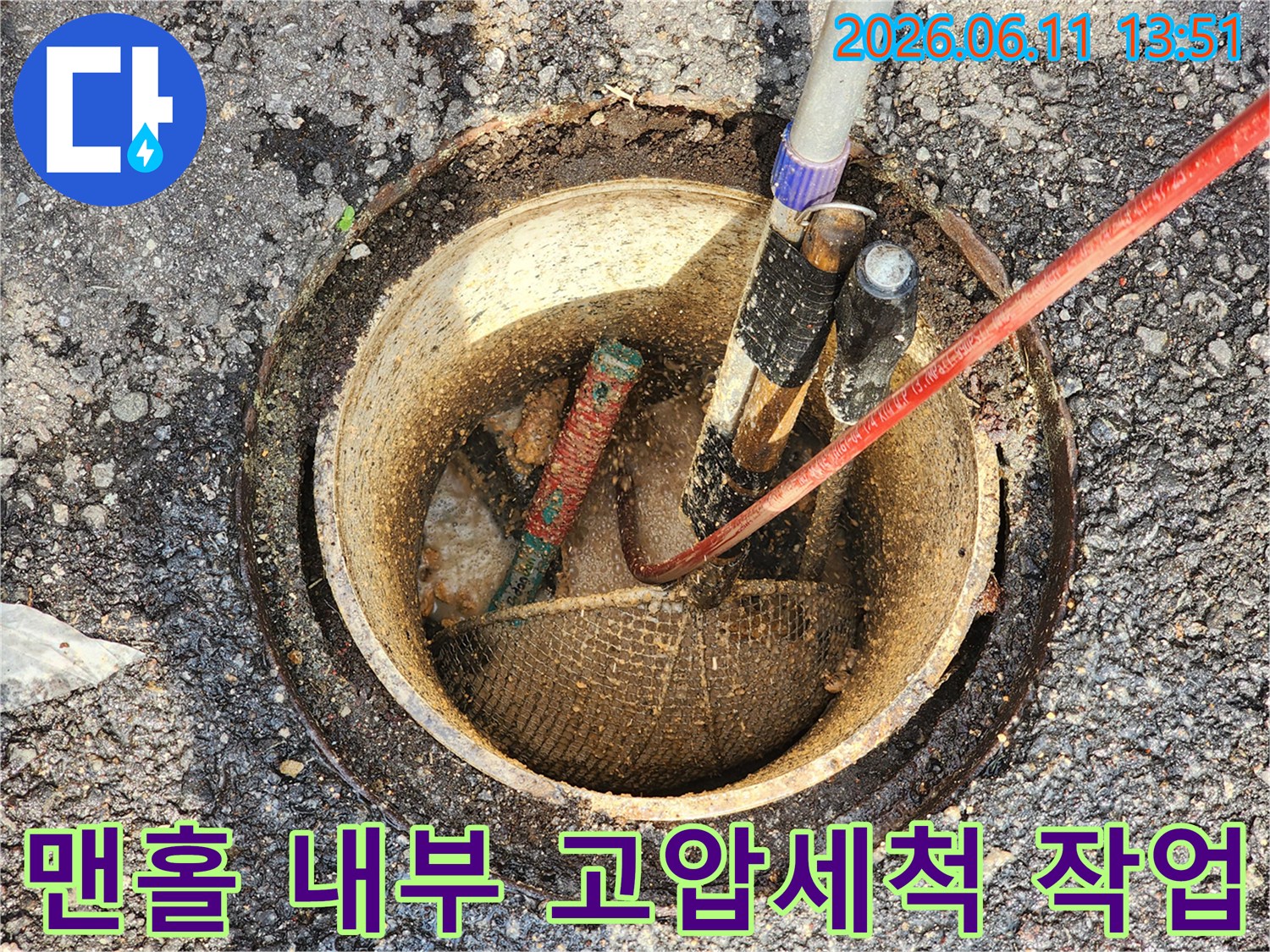 광진구 광장동 맨홀 배관 내부의 슬러지를 제거하기 위한 고압세척 장비 투입 상태