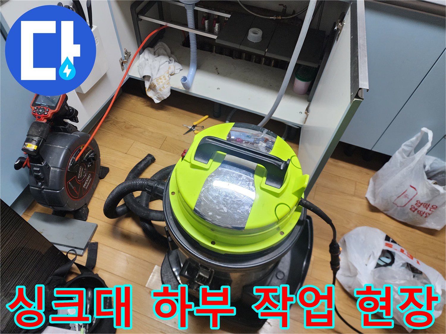 중곡동-주방-싱크대-하단-배수관-석션-작업-준비-상태