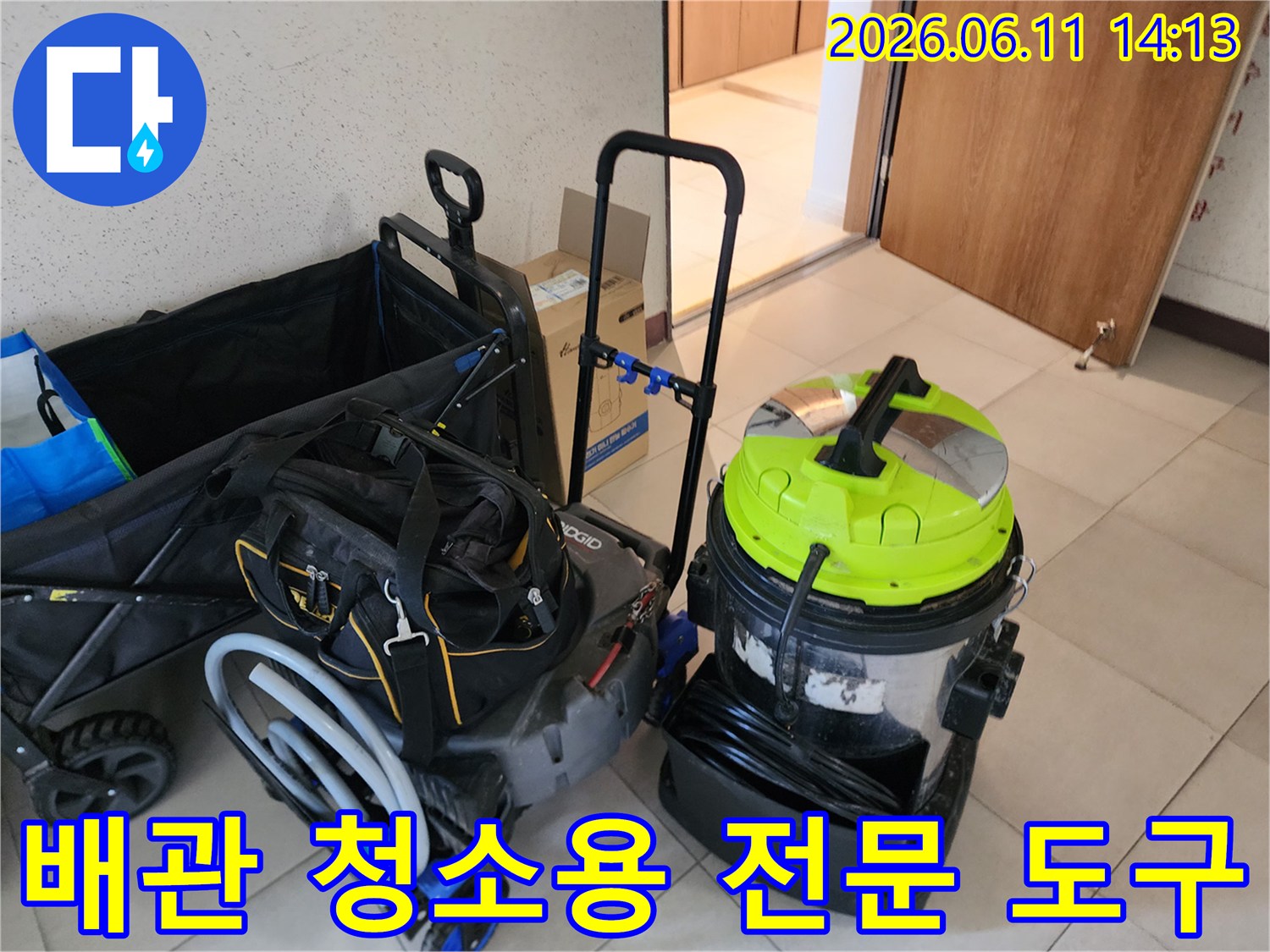배관 내부의 이물질을 제거하기 위해 준비한 석션기와 장비들
