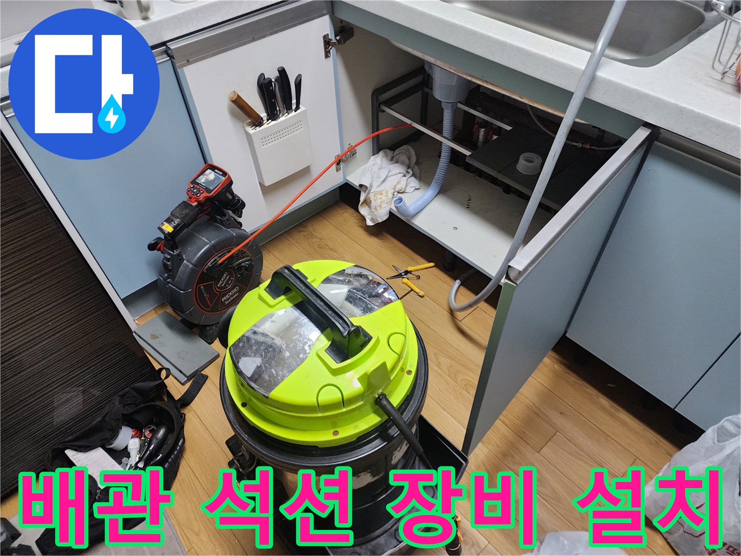 주방-싱크대-하부장-내부의-석션기와-연결된-배수-호스