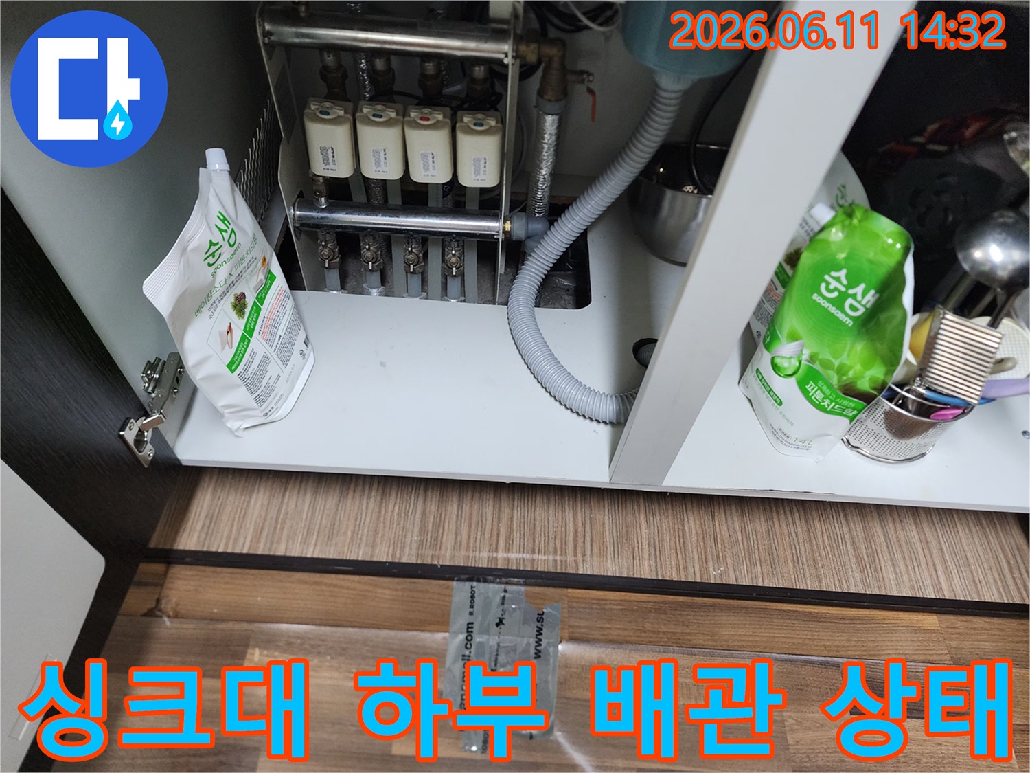 성북구 장위동 싱크대 하부장 내부의 정수 필터와 연결된 배관 모습입니다.