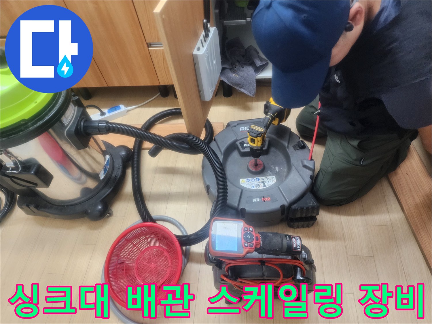 싱크대-하부장-내부에서-진행되는-배관-스케일링-장비-세팅