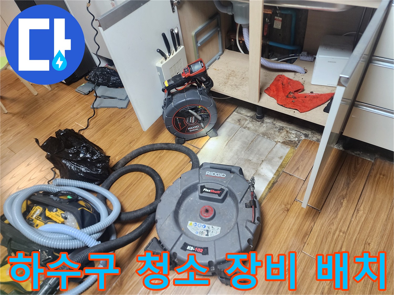 싱크대 밑바닥에 설치된 전문적인 배관 스케일링 및 석션 장비들