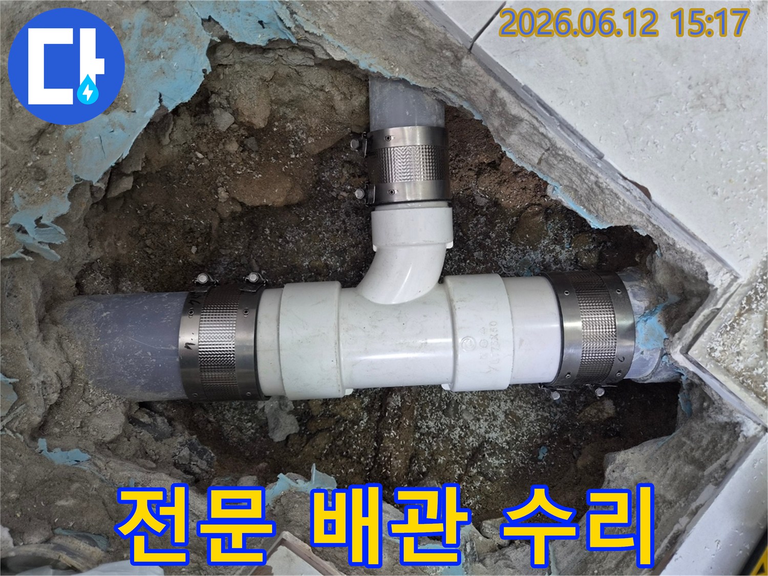 동일로-주택-화장실-배관에서-발생한-누수를-해결하기-위해-손상된-PVC-배관을-새로운-부품으로-전문적으로-수리하는-공사-현장